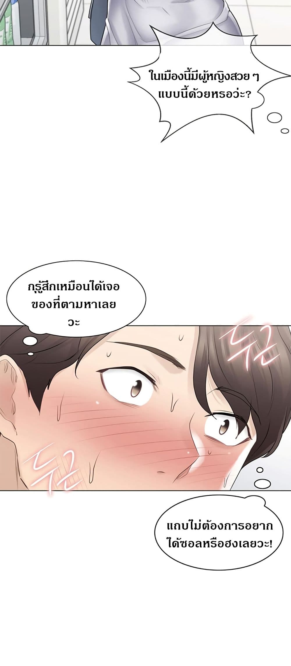 Touch To Unlock – Touch To Unlock – ตอนที่ 77 หน้า 18