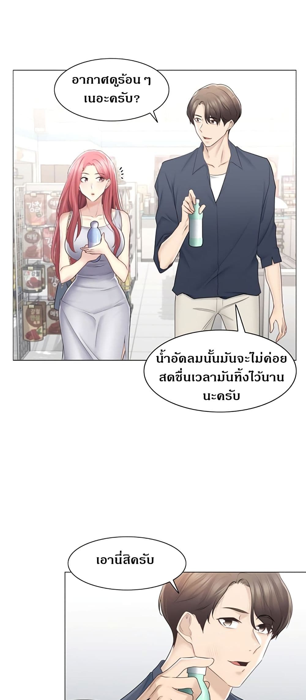 Touch To Unlock – Touch To Unlock – ตอนที่ 77 หน้า 19