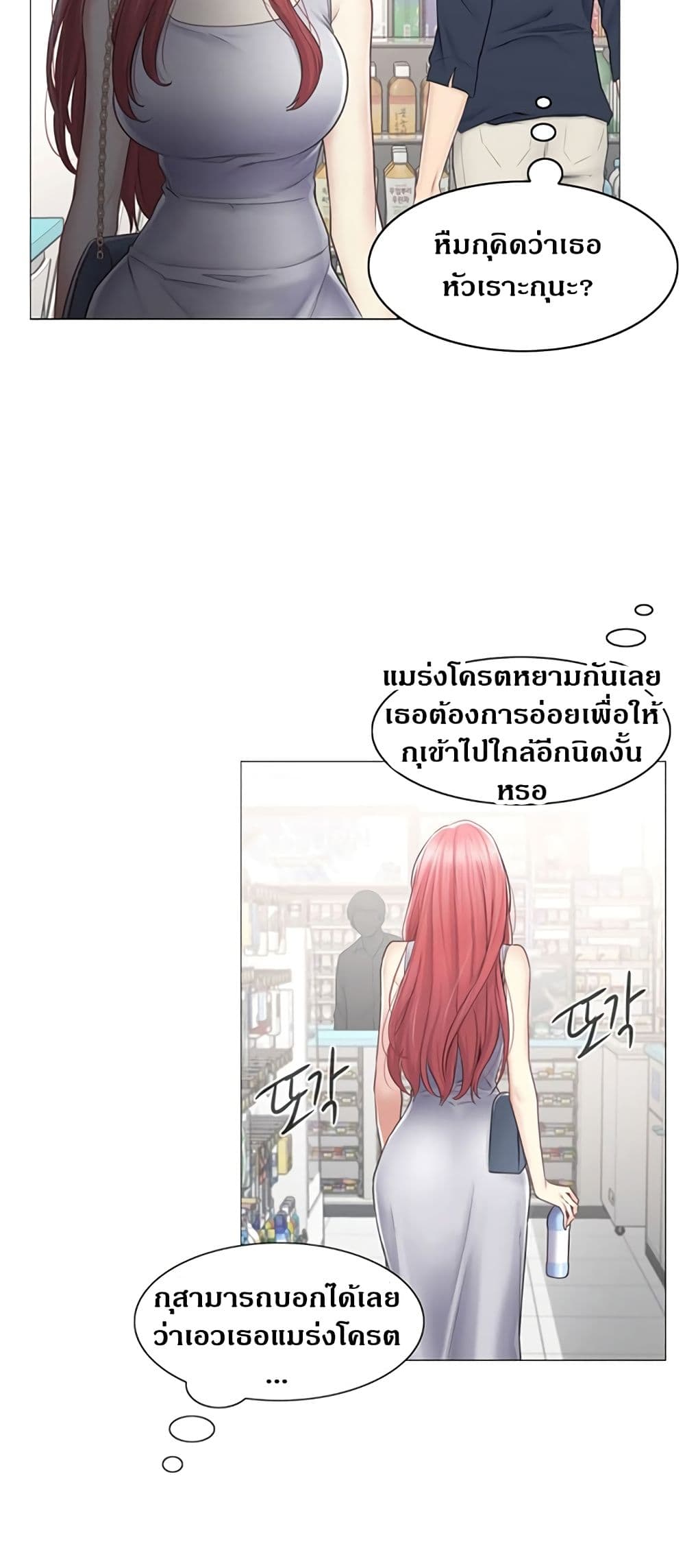 Touch To Unlock – Touch To Unlock – ตอนที่ 77 หน้า 21
