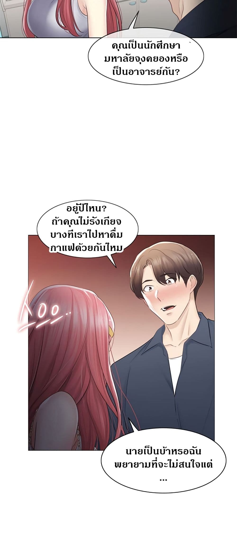 Touch To Unlock – Touch To Unlock – ตอนที่ 77 หน้า 23