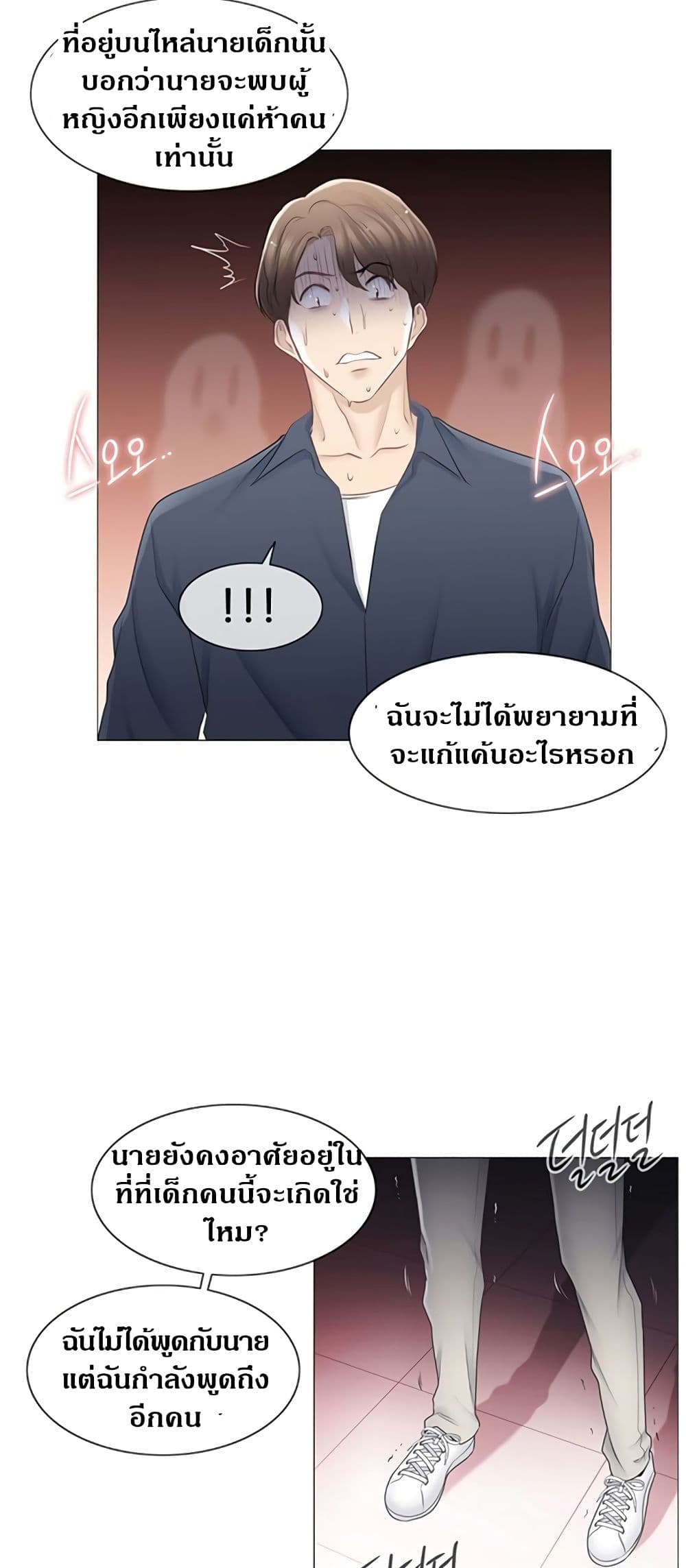 Touch To Unlock – Touch To Unlock – ตอนที่ 77 หน้า 25