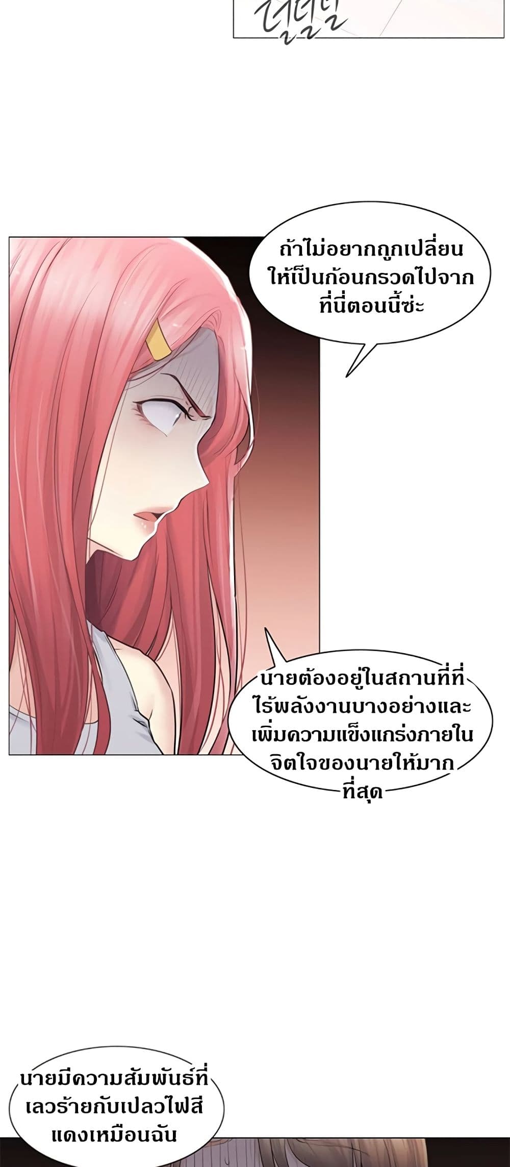 Touch To Unlock – Touch To Unlock – ตอนที่ 77 หน้า 26