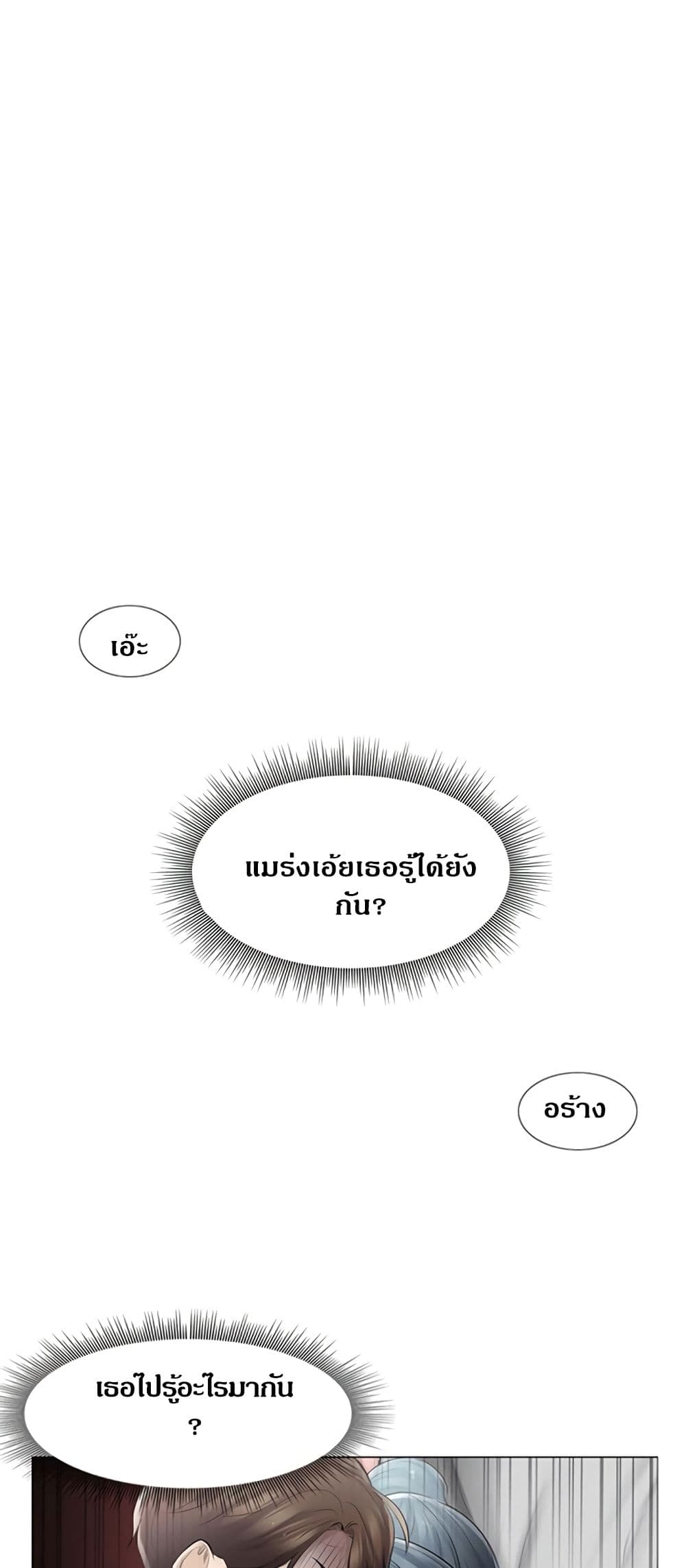 Touch To Unlock – Touch To Unlock – ตอนที่ 77 หน้า 28