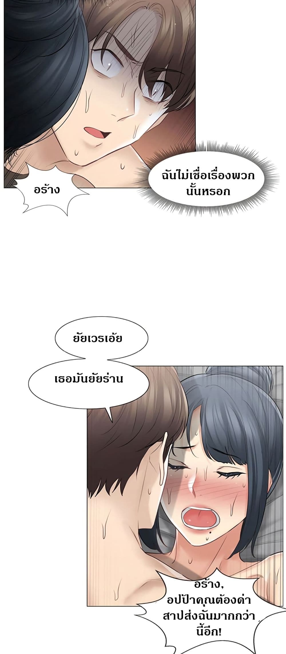 Touch To Unlock – Touch To Unlock – ตอนที่ 77 หน้า 30