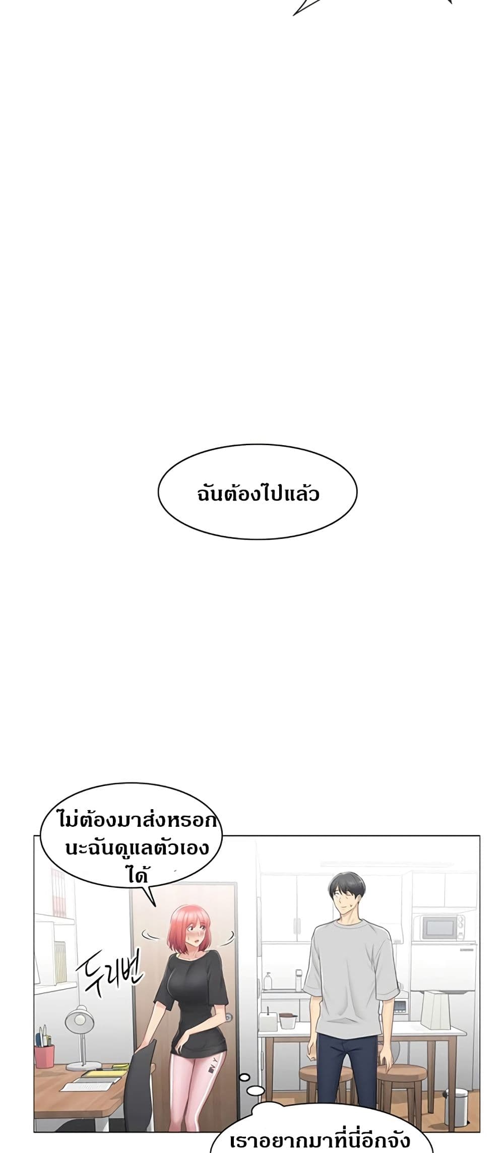 Touch To Unlock – Touch To Unlock – ตอนที่ 77 หน้า 31