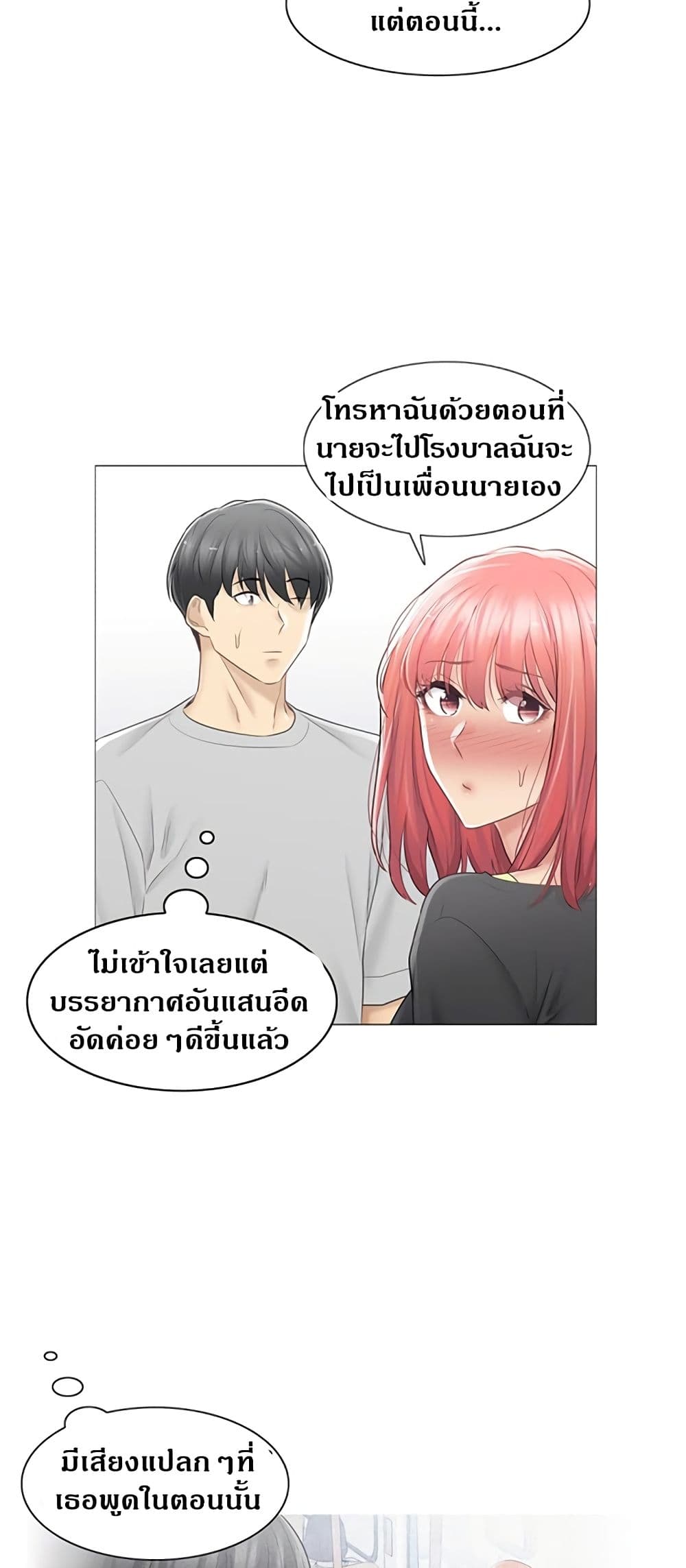 Touch To Unlock – Touch To Unlock – ตอนที่ 77 หน้า 32