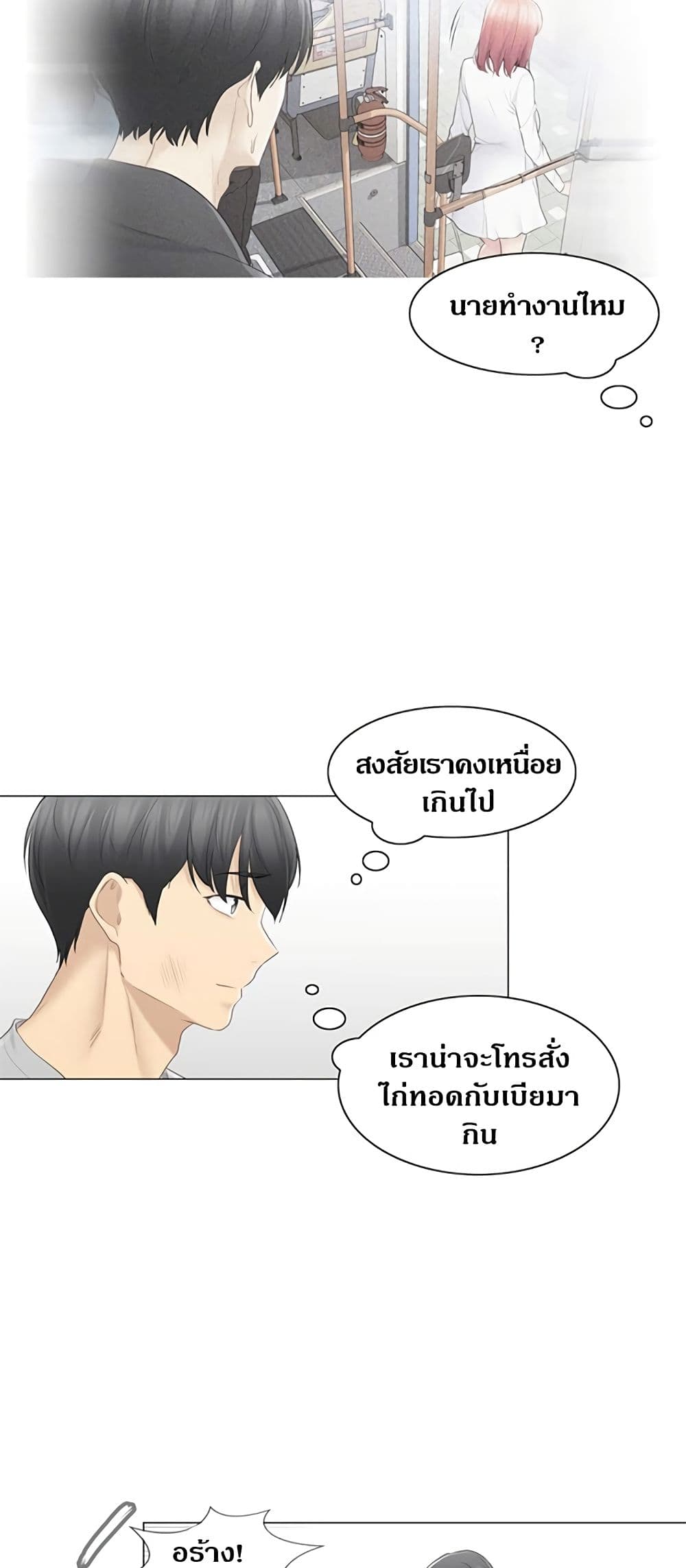 Touch To Unlock – Touch To Unlock – ตอนที่ 77 หน้า 33