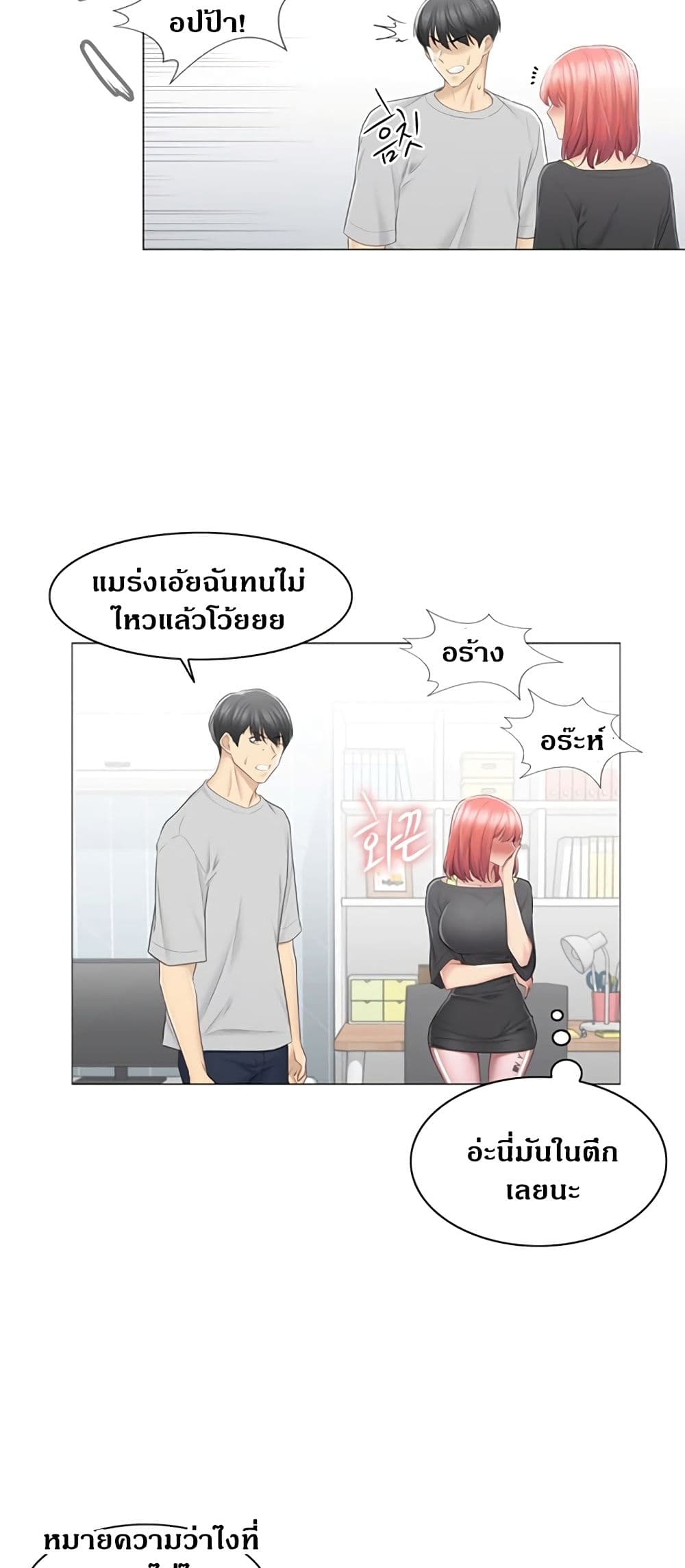 Touch To Unlock – Touch To Unlock – ตอนที่ 77 หน้า 34