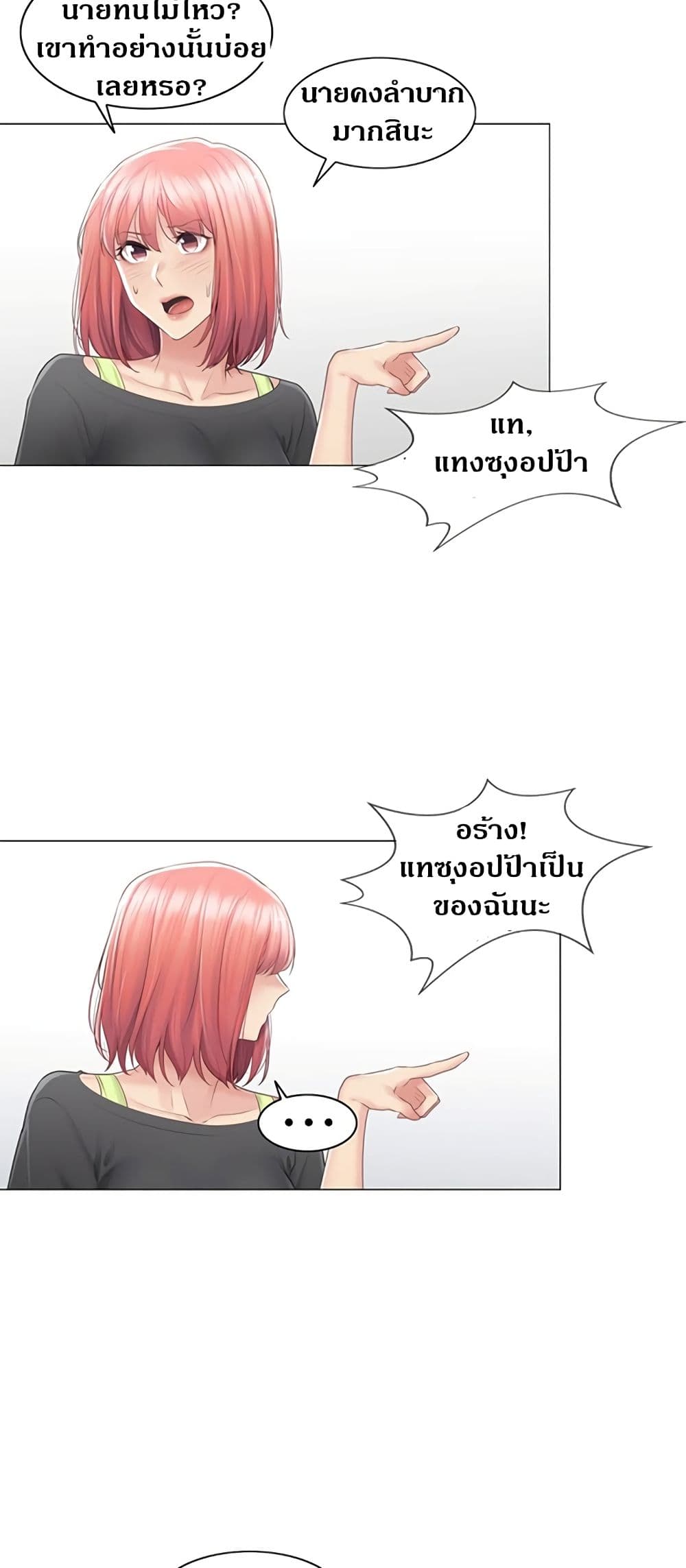 Touch To Unlock – Touch To Unlock – ตอนที่ 77 หน้า 35