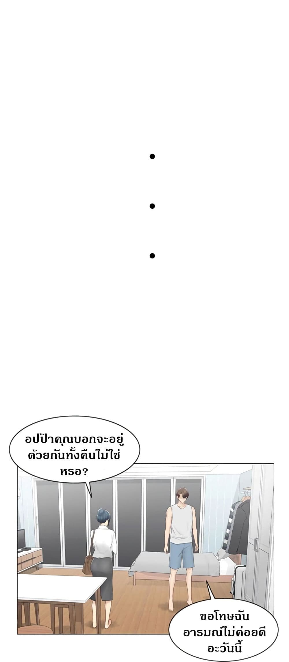 Touch To Unlock – Touch To Unlock – ตอนที่ 77 หน้า 37