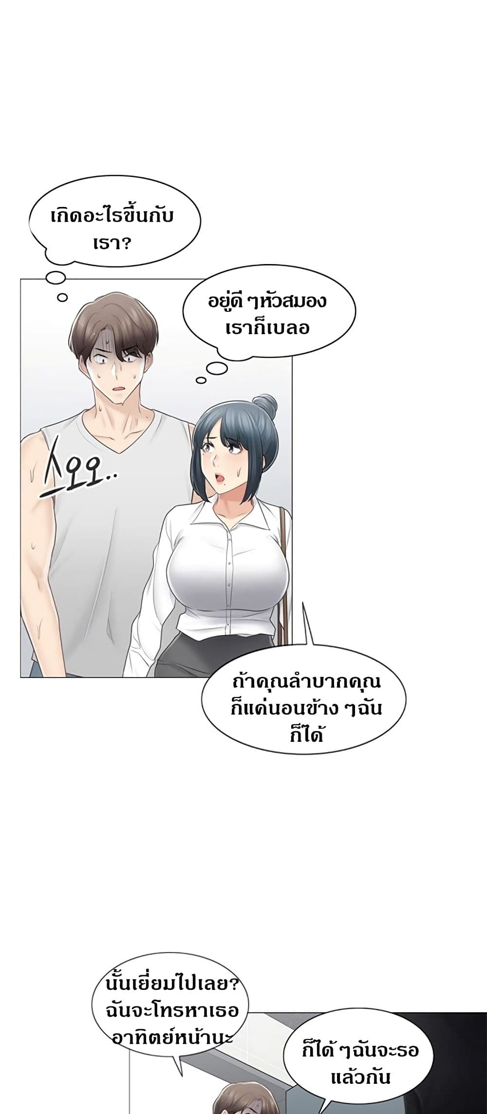 Touch To Unlock – Touch To Unlock – ตอนที่ 77 หน้า 38