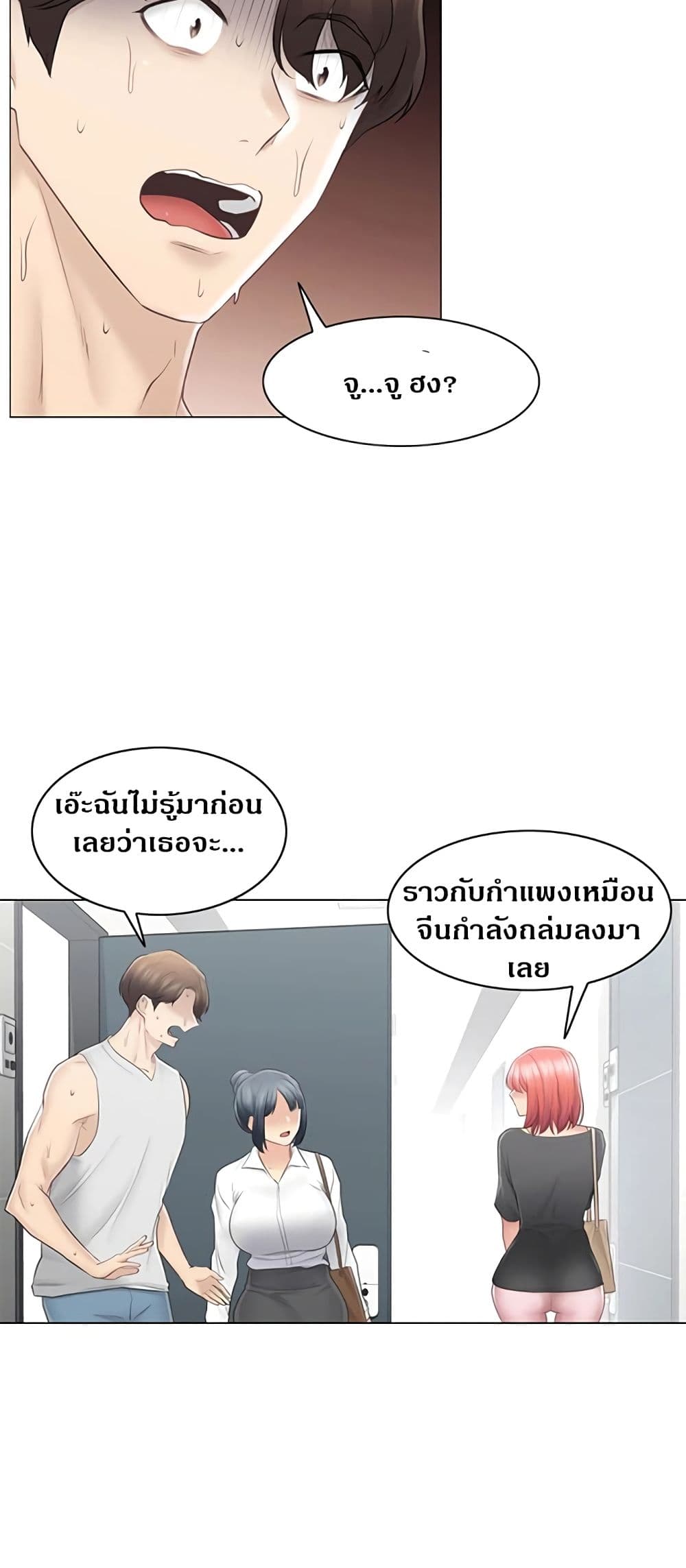 Touch To Unlock – Touch To Unlock – ตอนที่ 77 หน้า 41