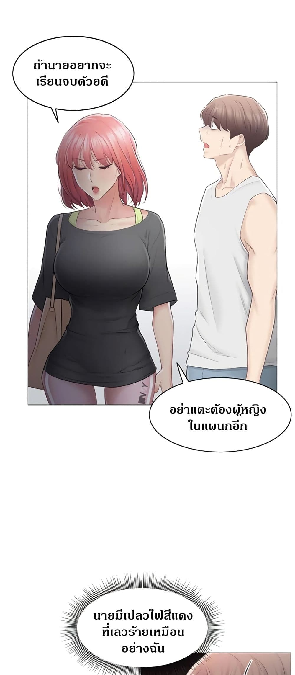 Touch To Unlock – Touch To Unlock – ตอนที่ 77 หน้า 43