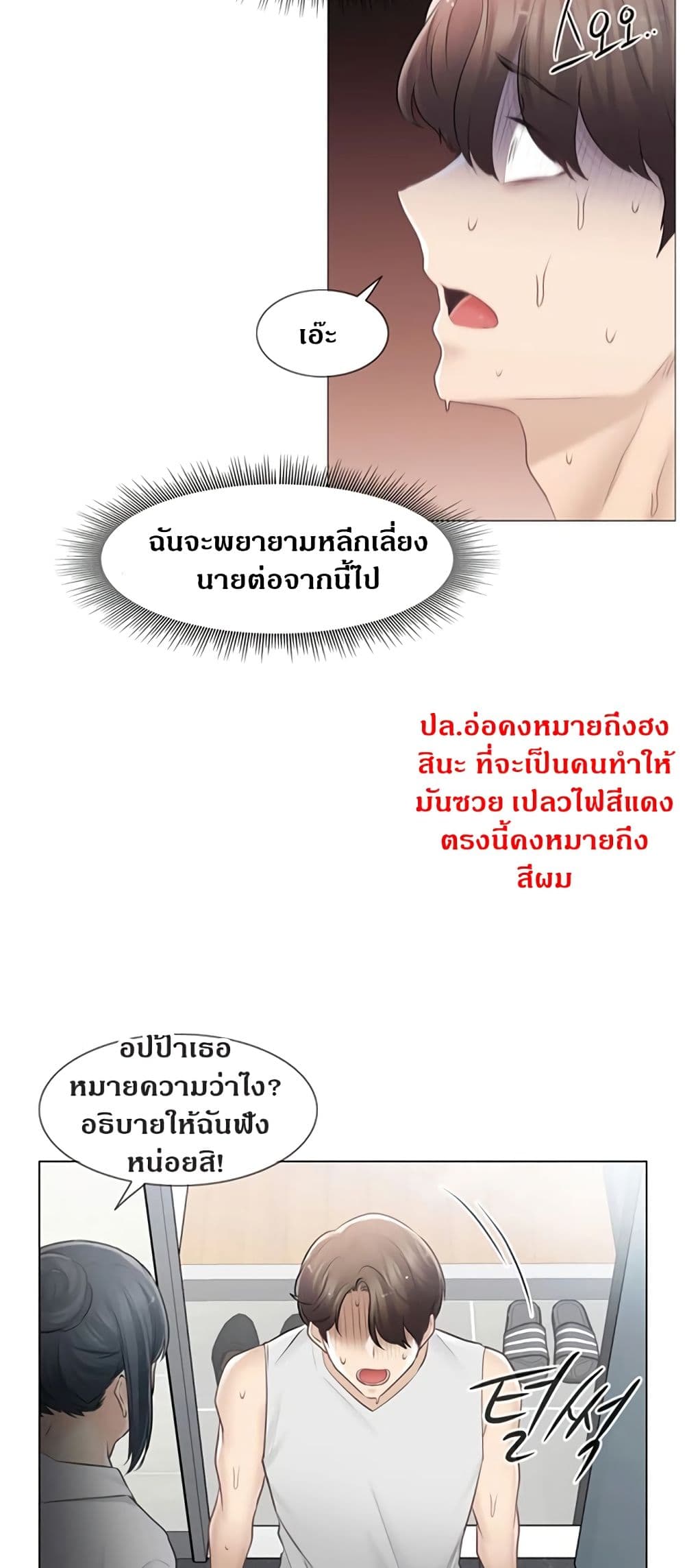 Touch To Unlock – Touch To Unlock – ตอนที่ 77 หน้า 44