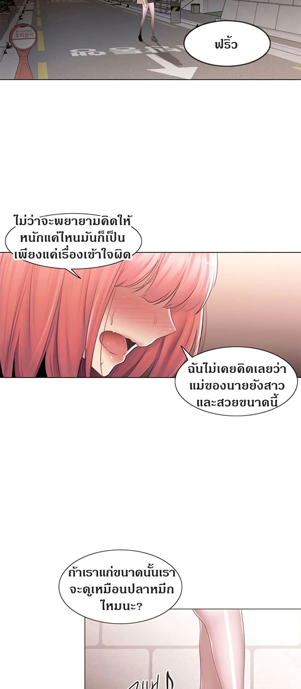 Touch To Unlock – Touch To Unlock – ตอนที่ 77 หน้า 46