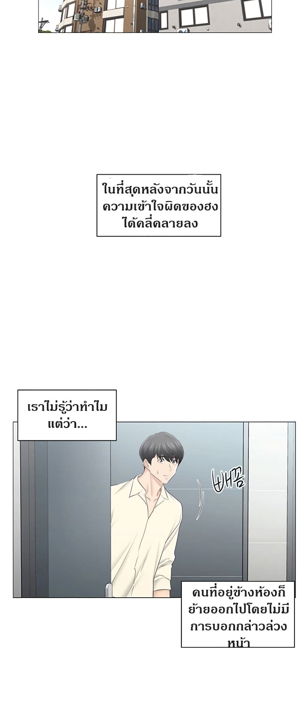 Touch To Unlock – Touch To Unlock – ตอนที่ 78 หน้า 3