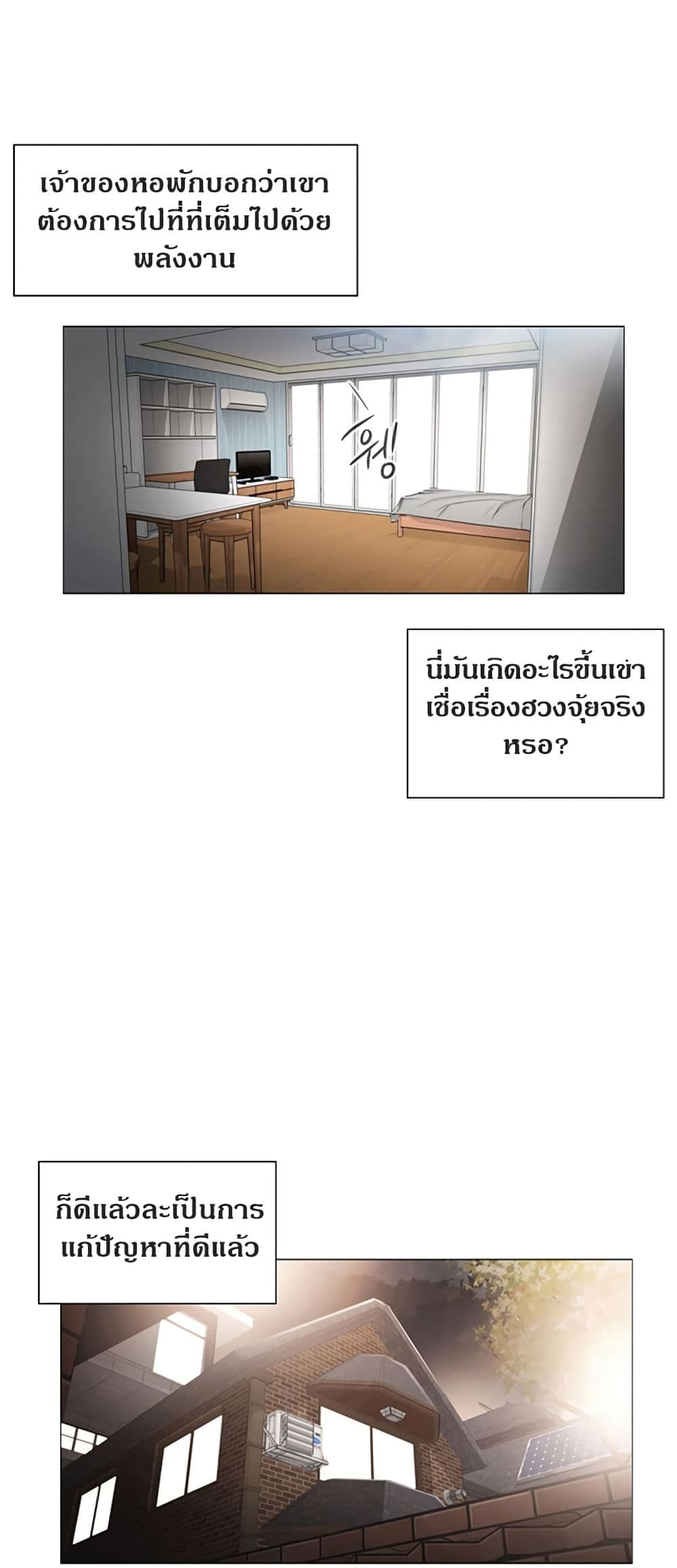Touch To Unlock – Touch To Unlock – ตอนที่ 78 หน้า 4