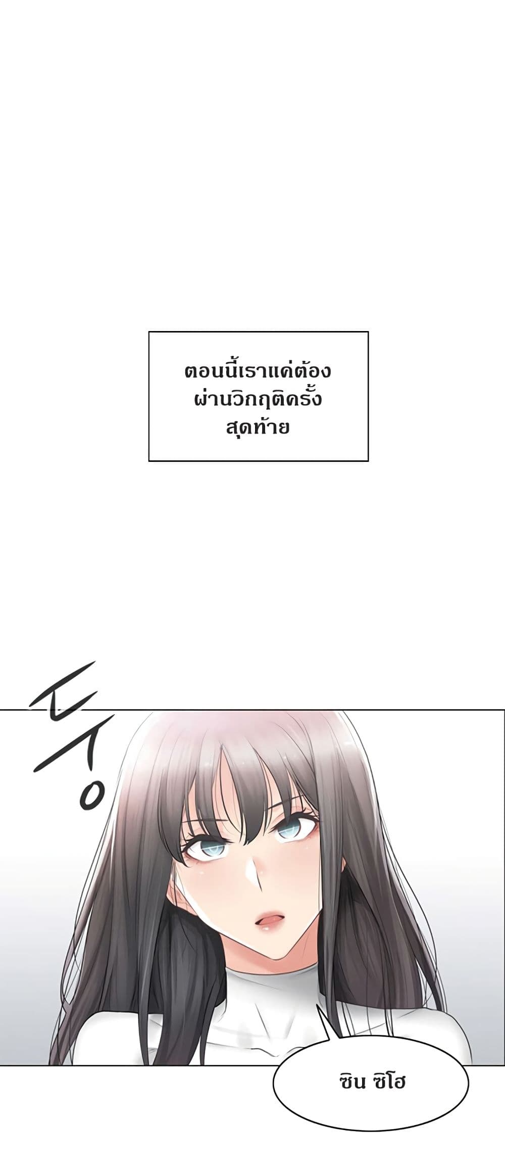 Touch To Unlock – Touch To Unlock – ตอนที่ 78 หน้า 5