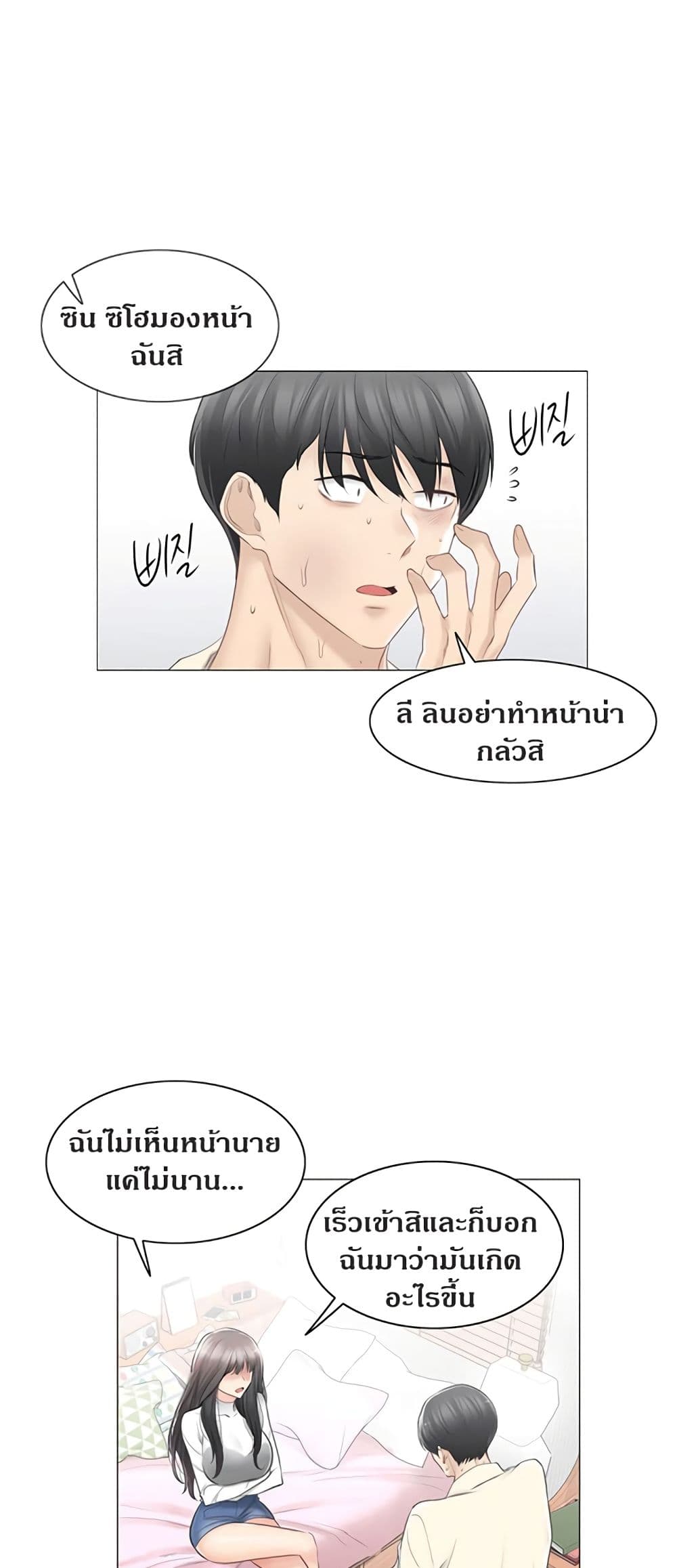 Touch To Unlock – Touch To Unlock – ตอนที่ 78 หน้า 6
