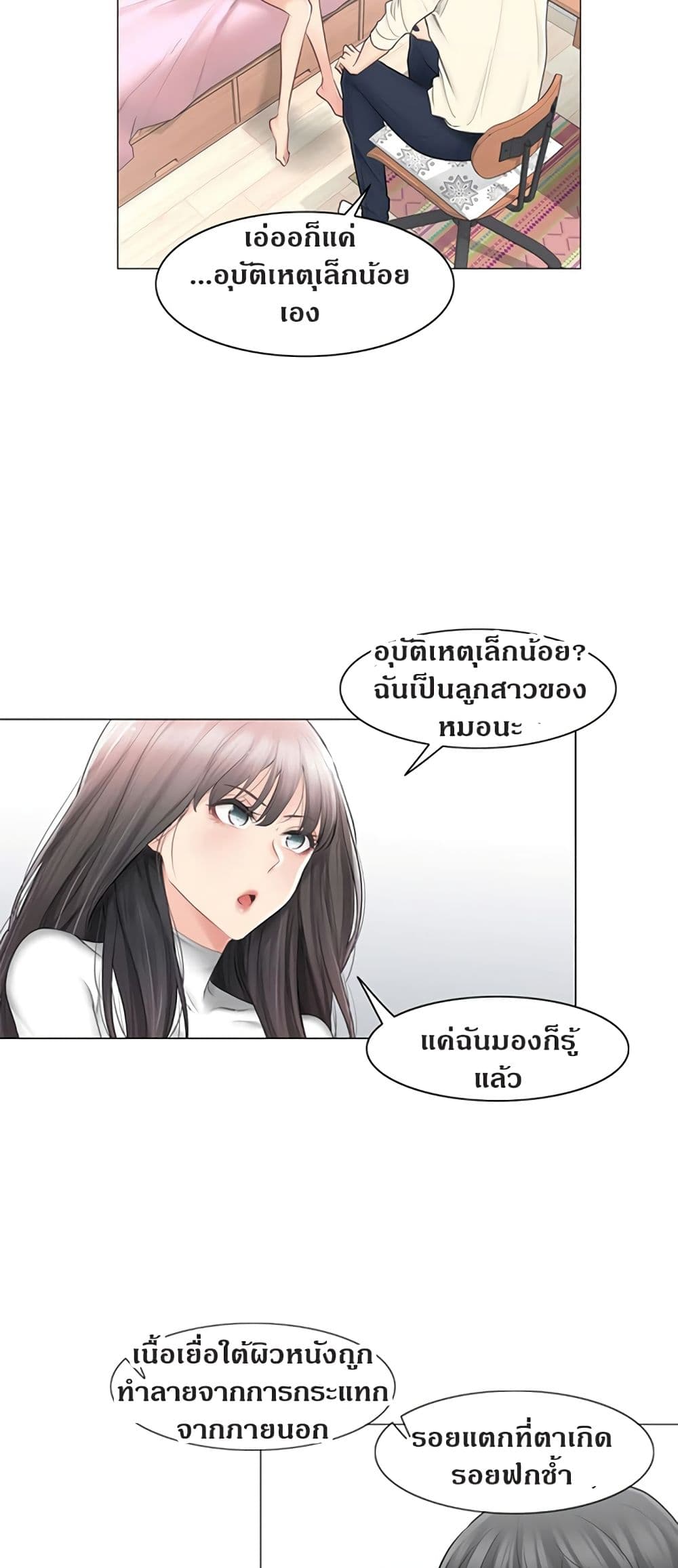 Touch To Unlock – Touch To Unlock – ตอนที่ 78 หน้า 7