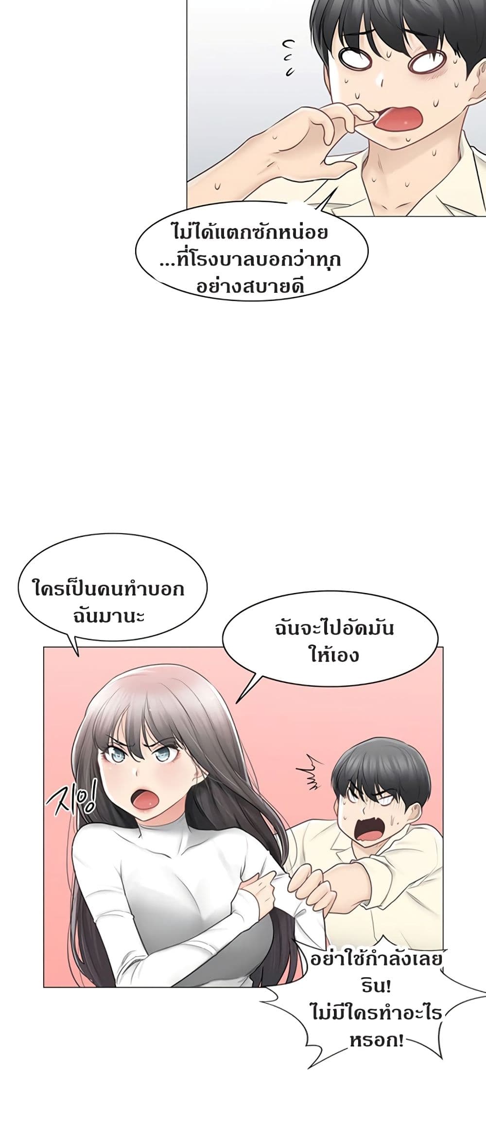 Touch To Unlock – Touch To Unlock – ตอนที่ 78 หน้า 8