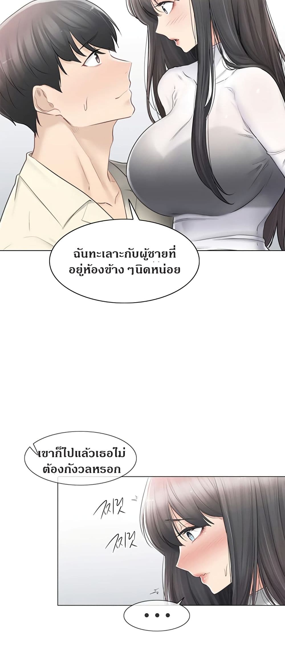 Touch To Unlock – Touch To Unlock – ตอนที่ 78 หน้า 10