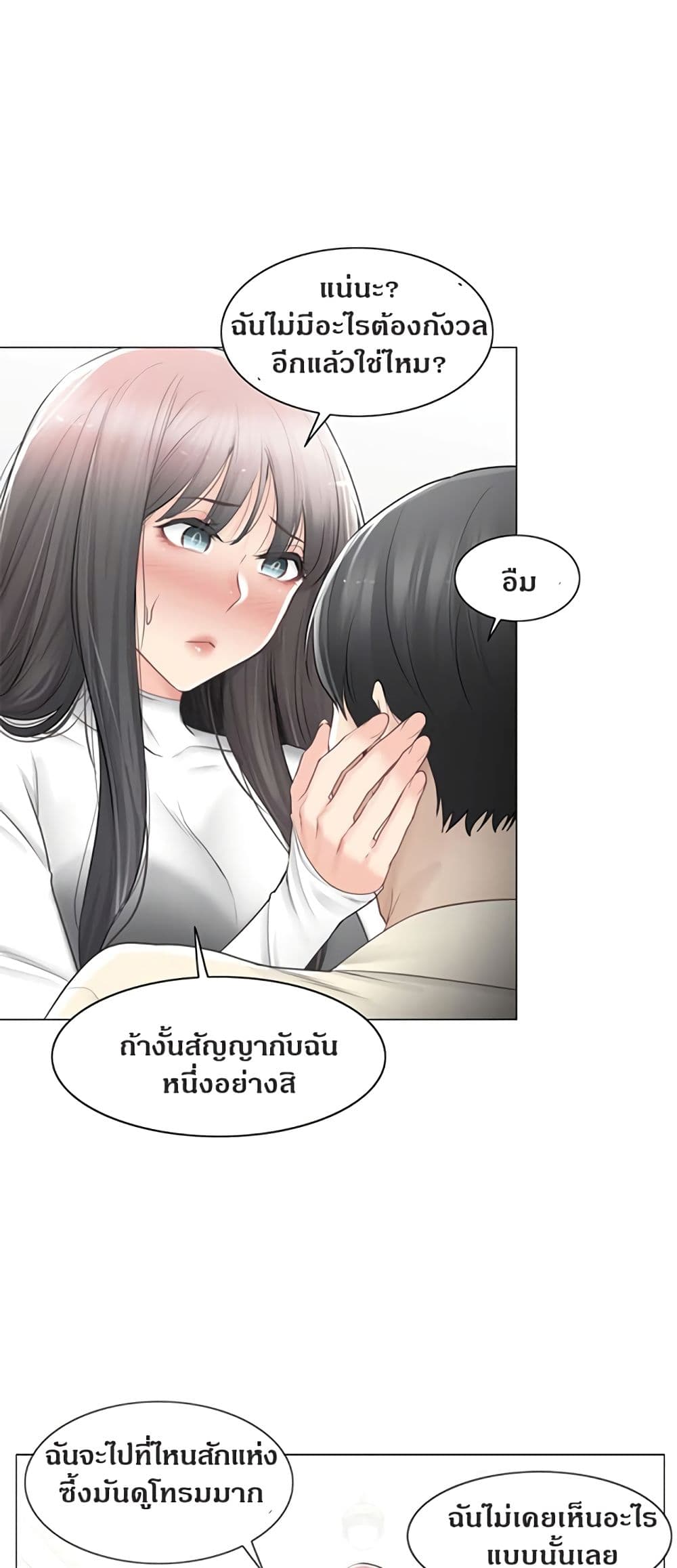 Touch To Unlock – Touch To Unlock – ตอนที่ 78 หน้า 11