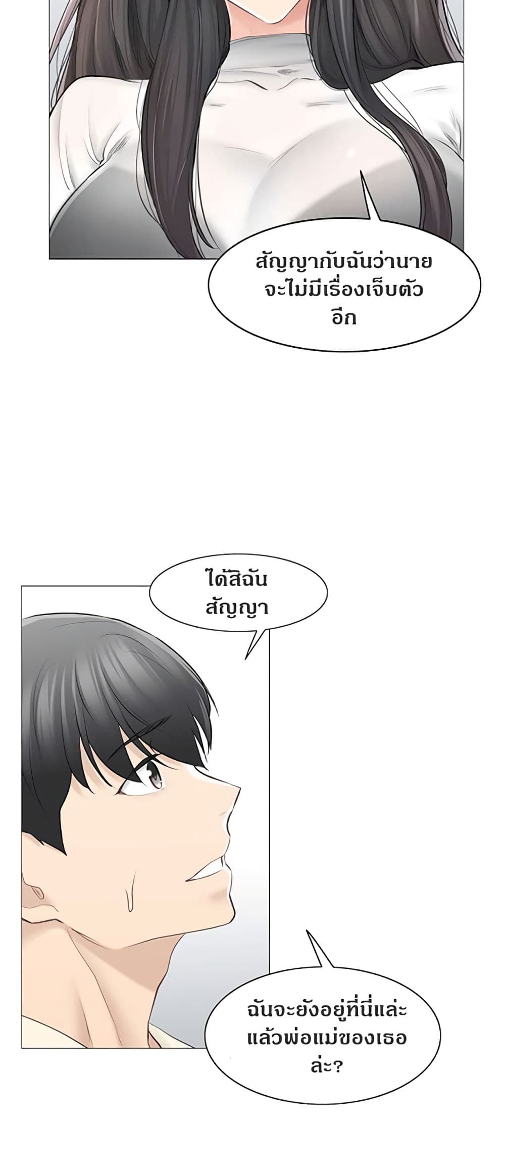 Touch To Unlock – Touch To Unlock – ตอนที่ 78 หน้า 13