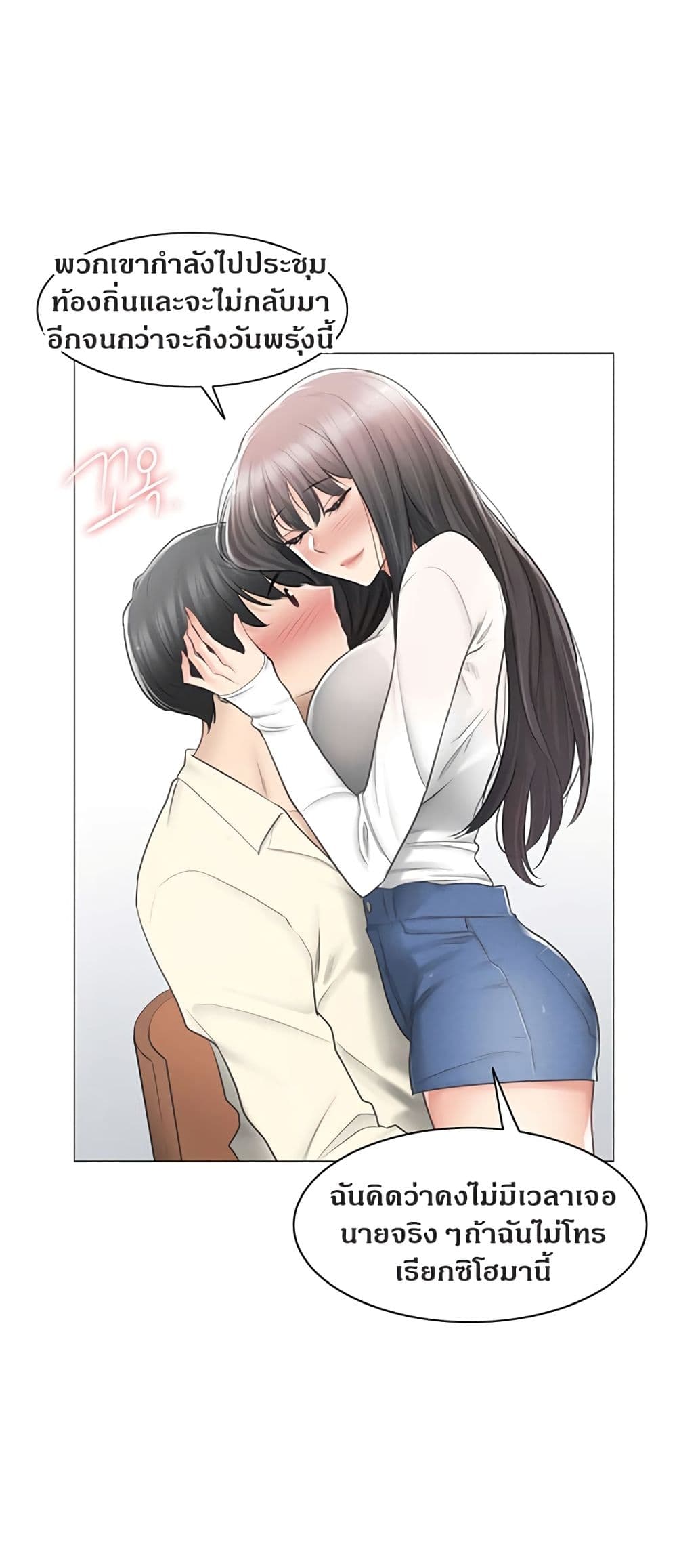 Touch To Unlock – Touch To Unlock – ตอนที่ 78 หน้า 14