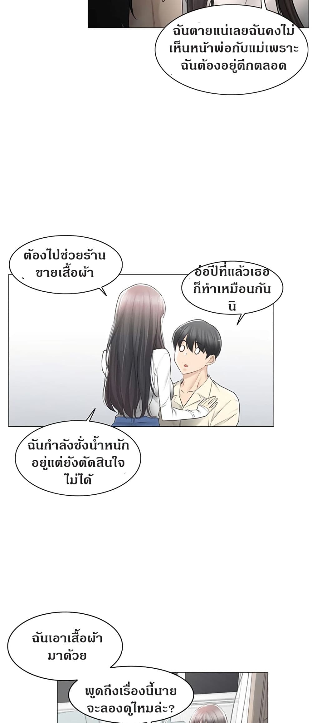 Touch To Unlock – Touch To Unlock – ตอนที่ 78 หน้า 16