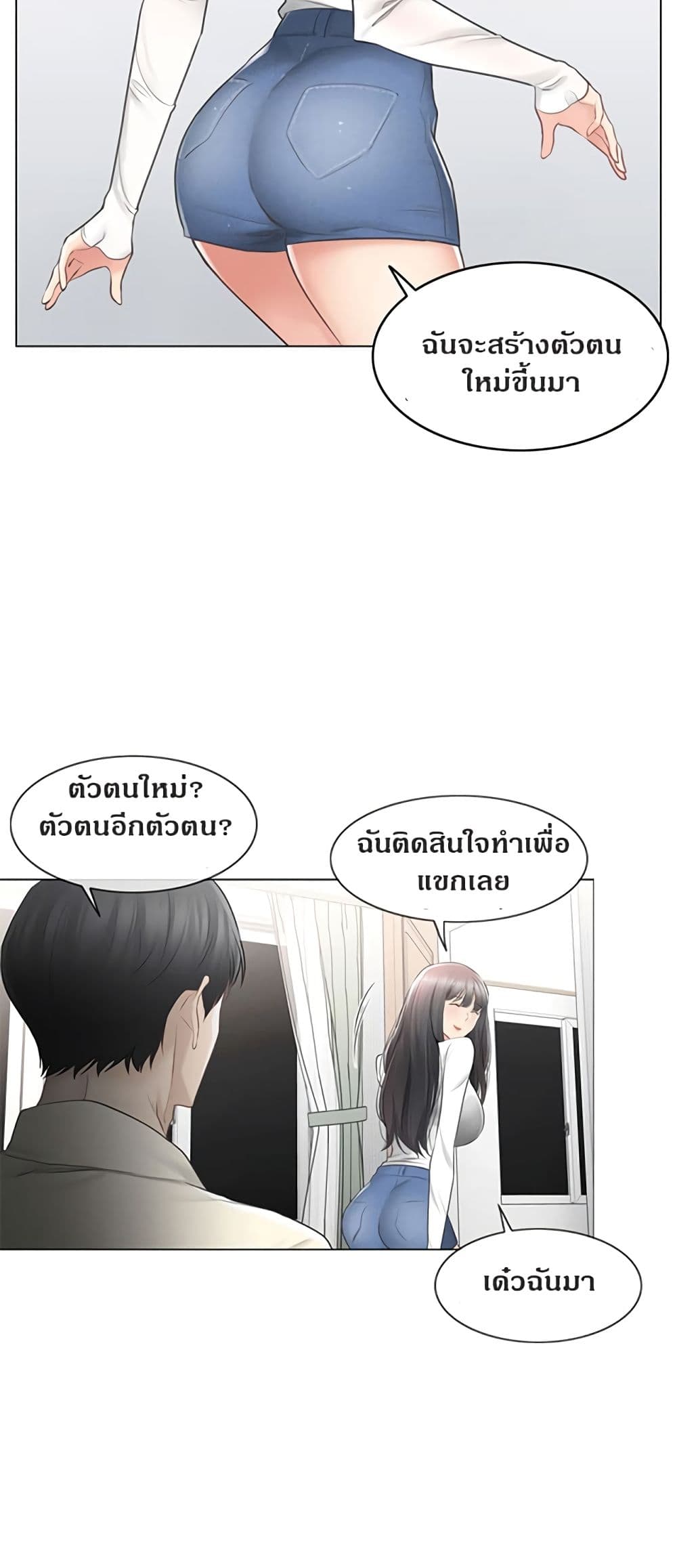 Touch To Unlock – Touch To Unlock – ตอนที่ 78 หน้า 18