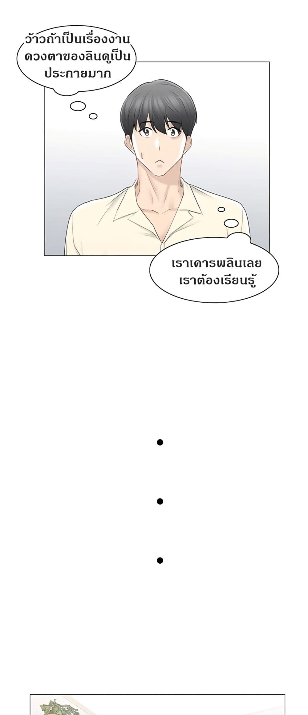Touch To Unlock – Touch To Unlock – ตอนที่ 78 หน้า 19
