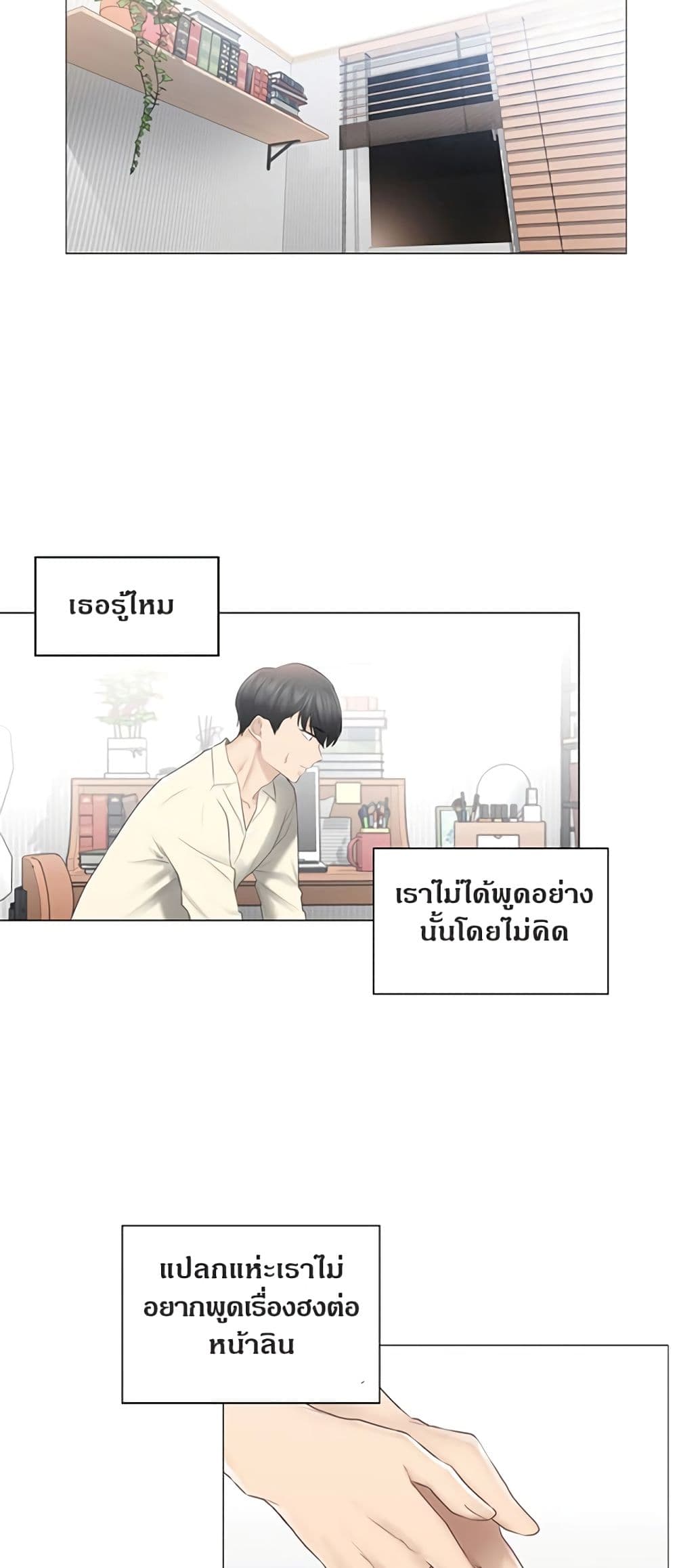 Touch To Unlock – Touch To Unlock – ตอนที่ 78 หน้า 20