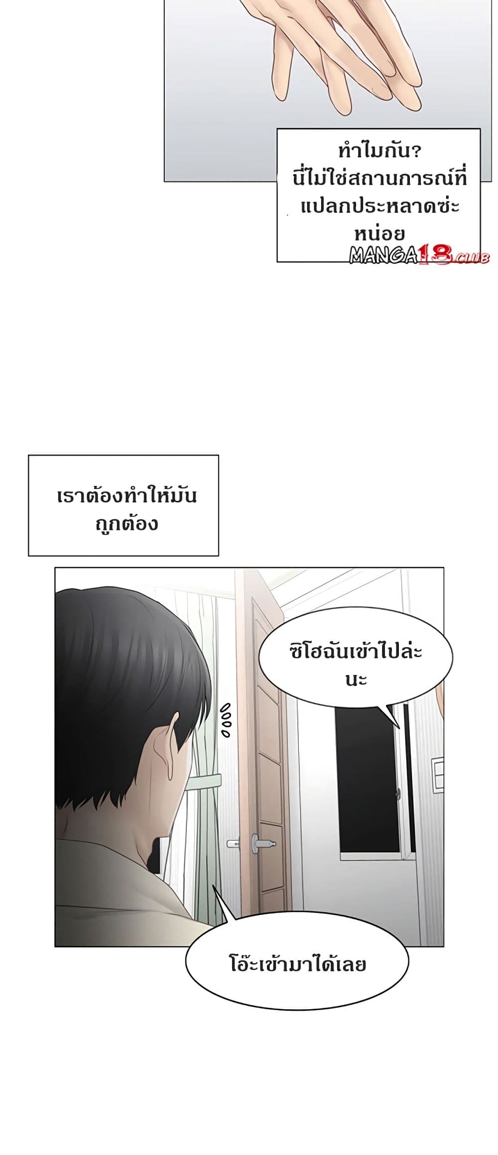 Touch To Unlock – Touch To Unlock – ตอนที่ 78 หน้า 21