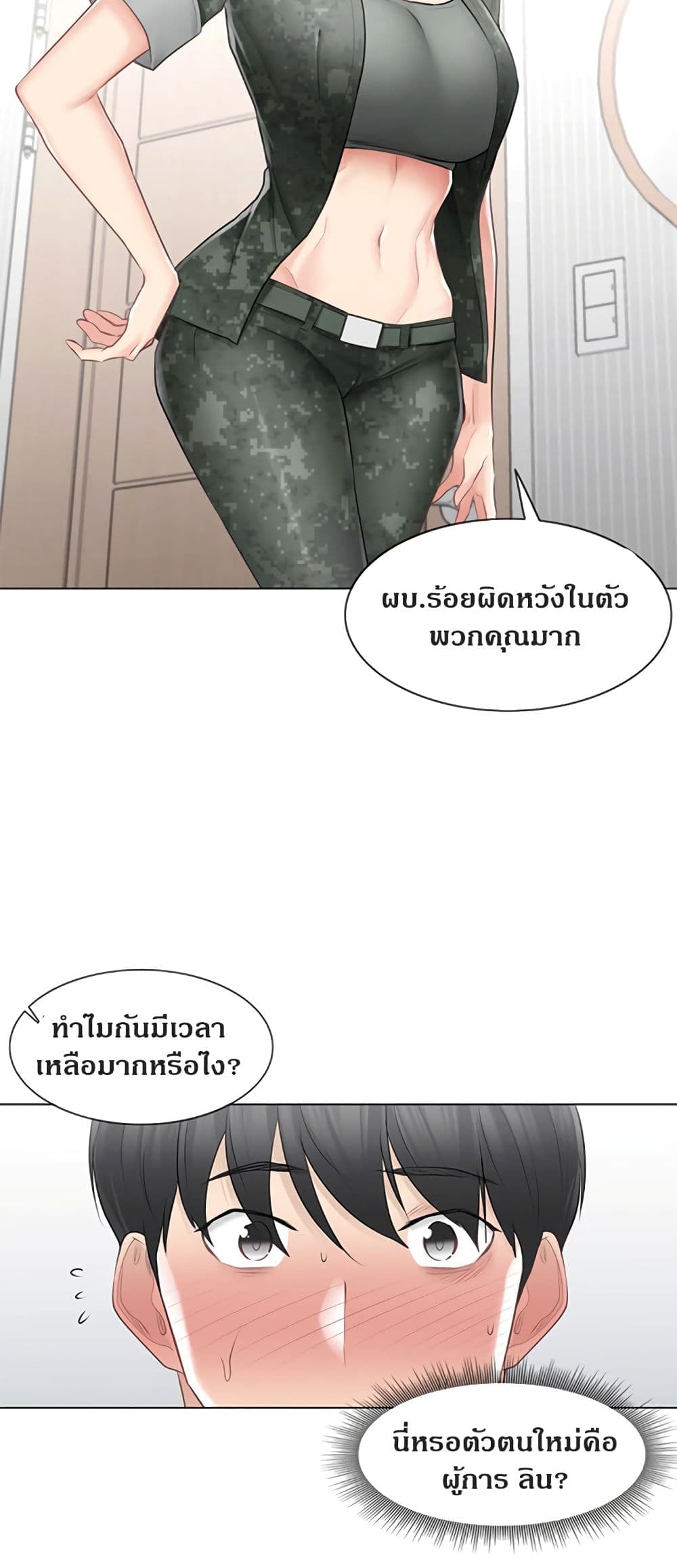 Touch To Unlock – Touch To Unlock – ตอนที่ 78 หน้า 23
