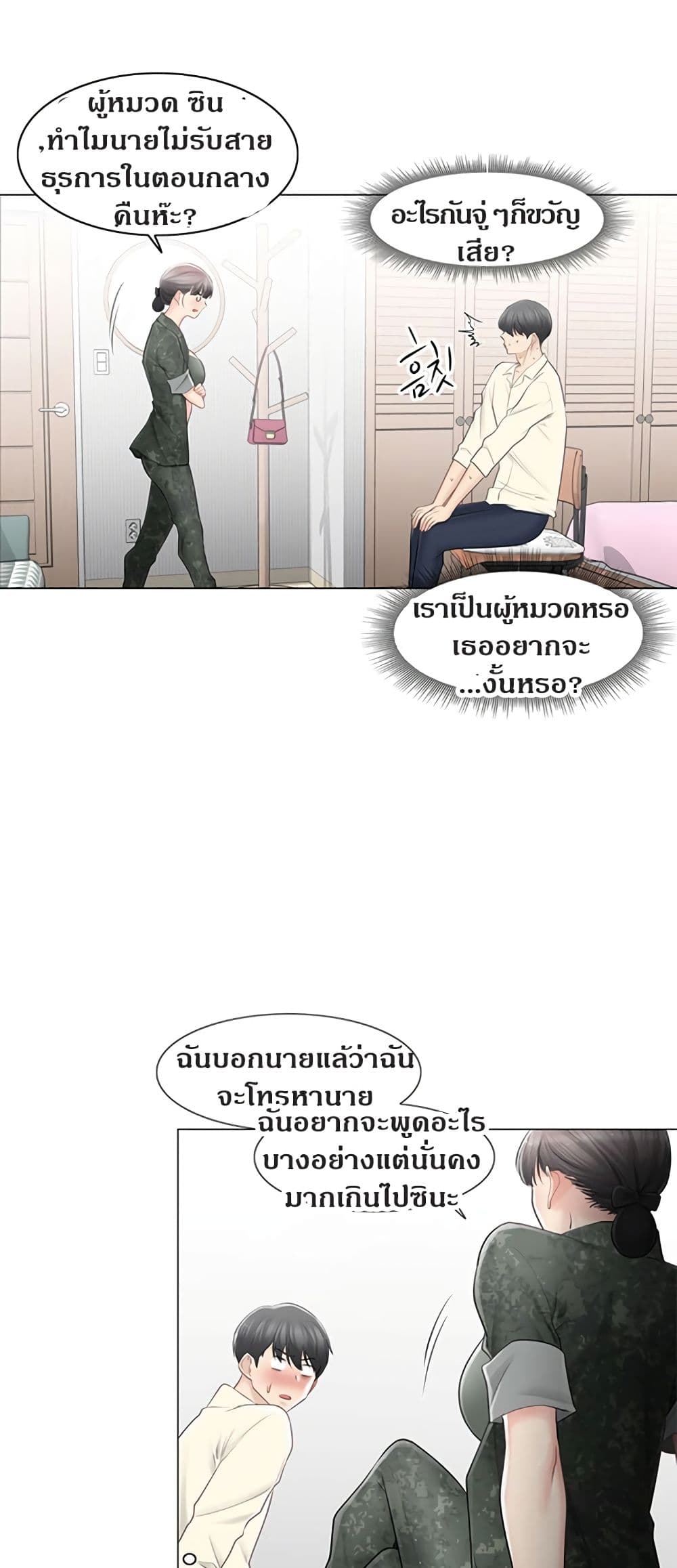 Touch To Unlock – Touch To Unlock – ตอนที่ 78 หน้า 25