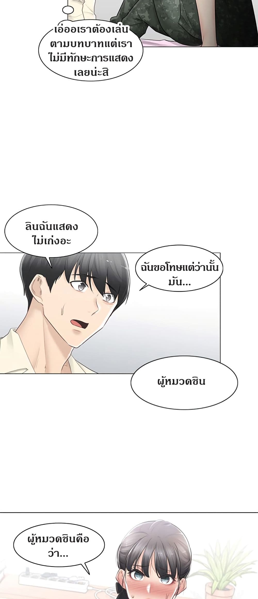 Touch To Unlock – Touch To Unlock – ตอนที่ 78 หน้า 26