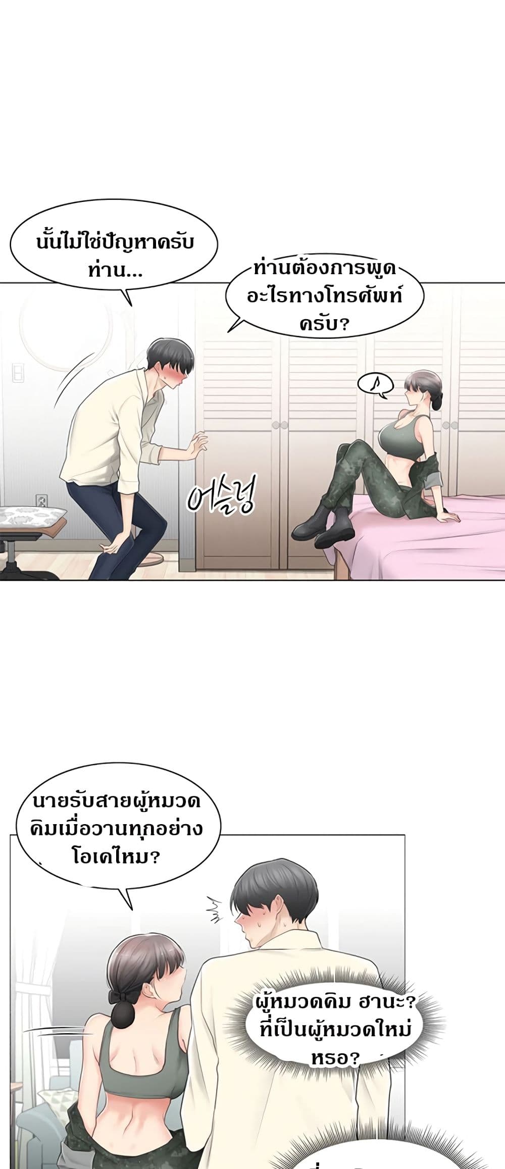 Touch To Unlock – Touch To Unlock – ตอนที่ 78 หน้า 28
