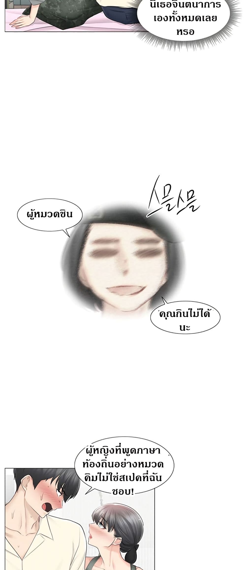 Touch To Unlock – Touch To Unlock – ตอนที่ 78 หน้า 29