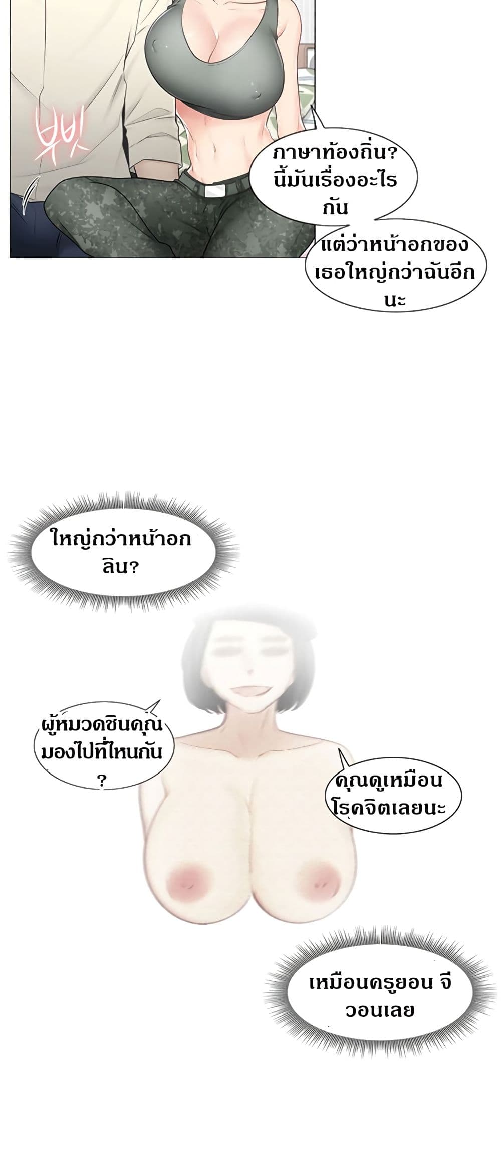 Touch To Unlock – Touch To Unlock – ตอนที่ 78 หน้า 30