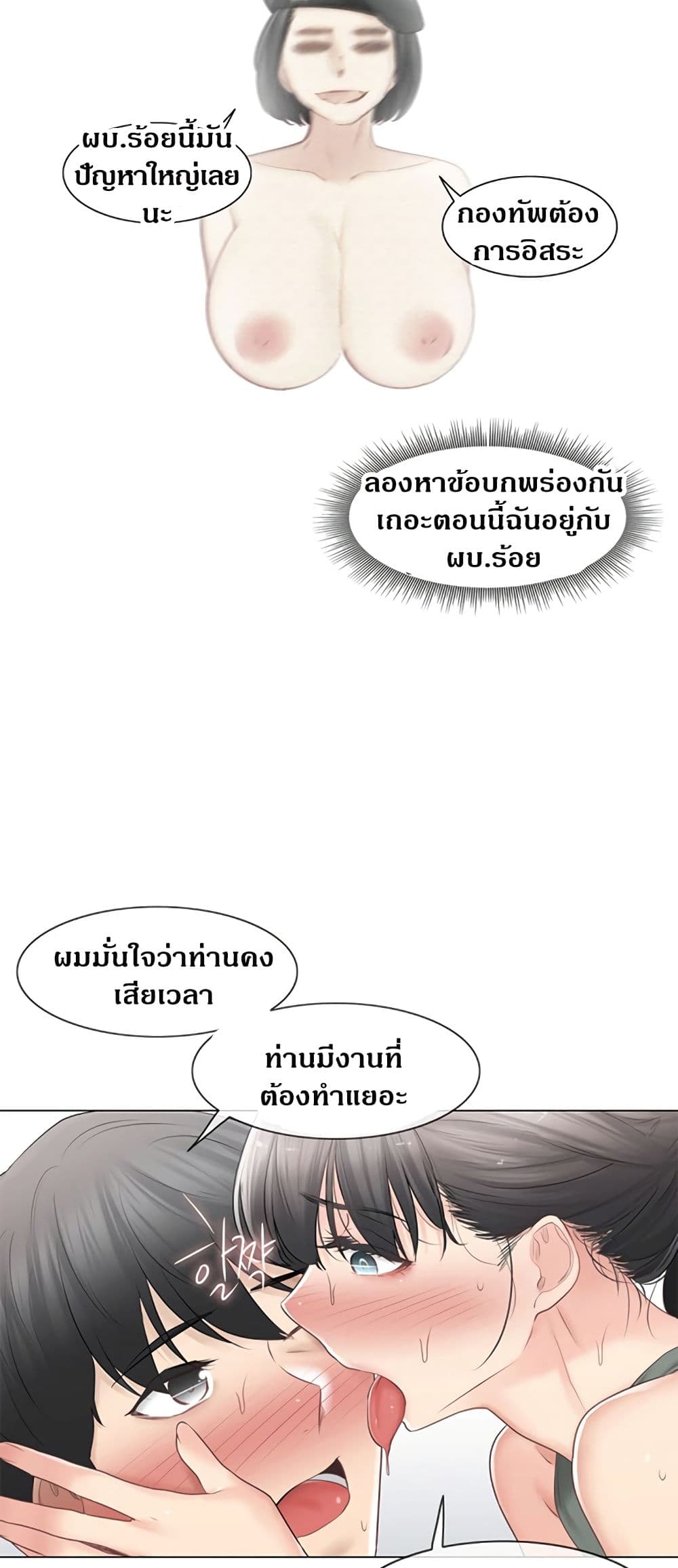 Touch To Unlock – Touch To Unlock – ตอนที่ 78 หน้า 32