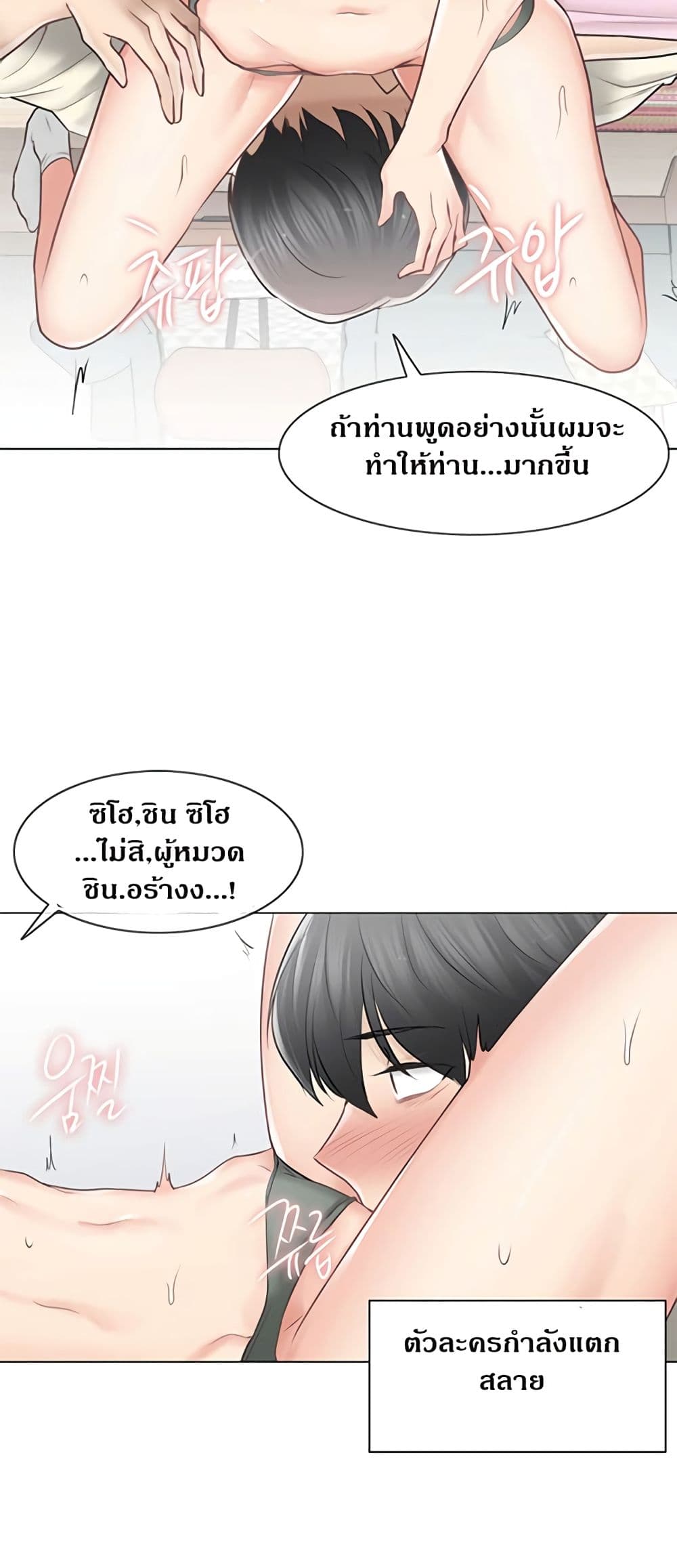 Touch To Unlock – Touch To Unlock – ตอนที่ 78 หน้า 41