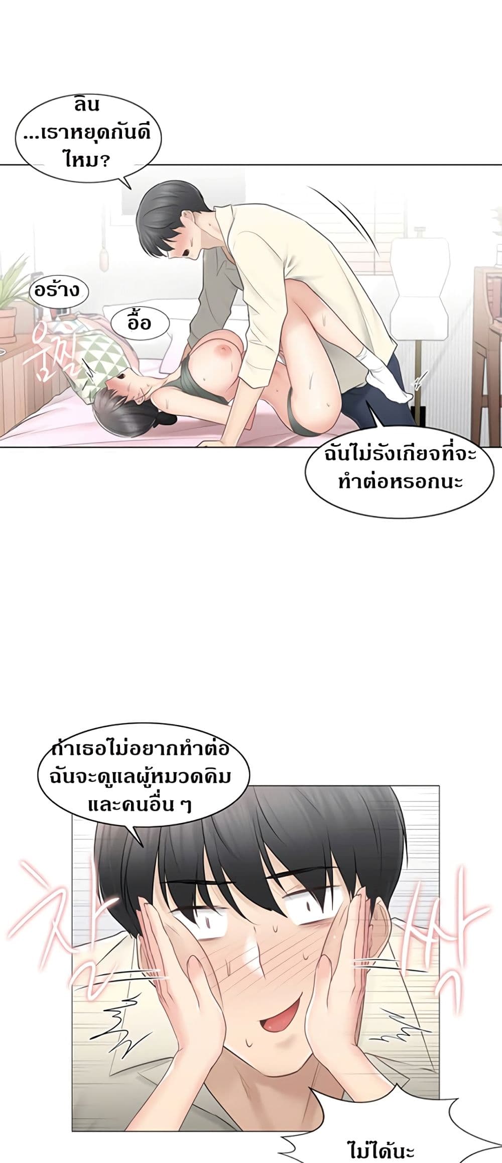 Touch To Unlock – Touch To Unlock – ตอนที่ 78 หน้า 43