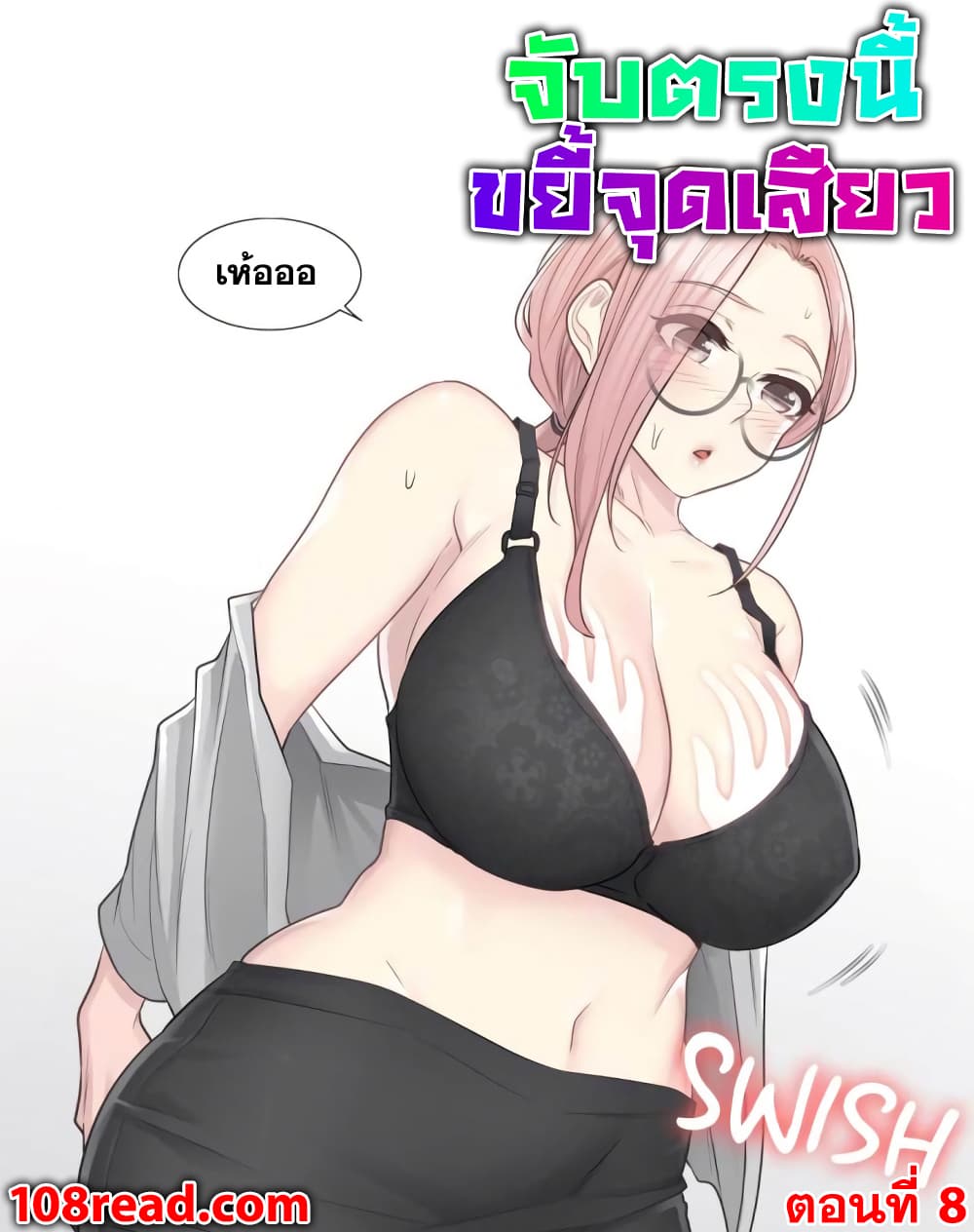Touch To Unlock – Touch To Unlock – ตอนที่ 8 หน้า 1