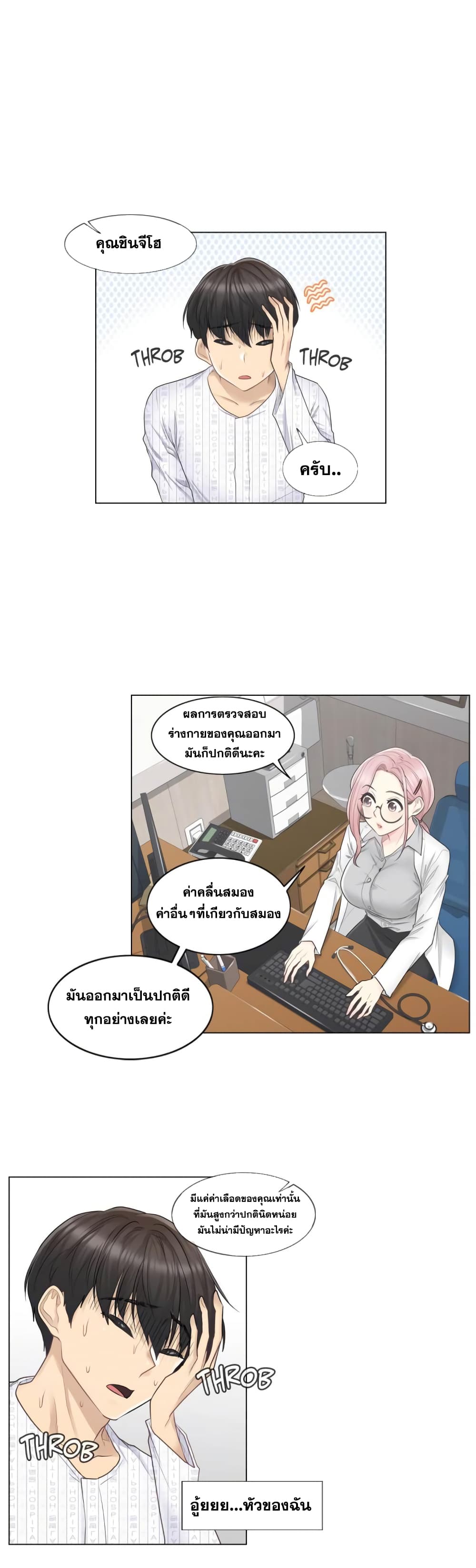 Touch To Unlock – Touch To Unlock – ตอนที่ 8 หน้า 4