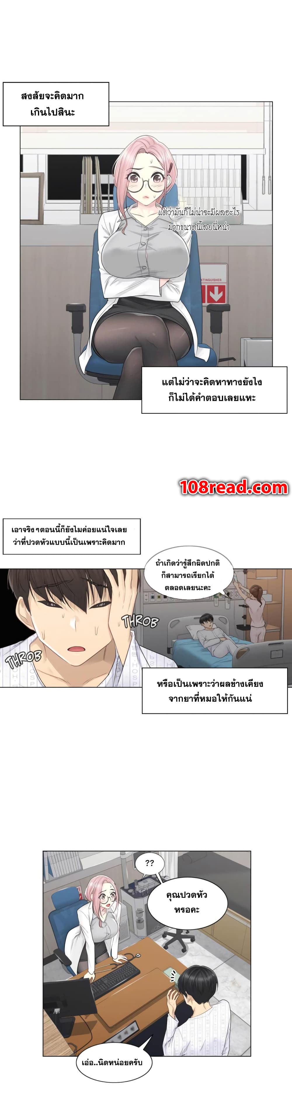 Touch To Unlock – Touch To Unlock – ตอนที่ 8 หน้า 5