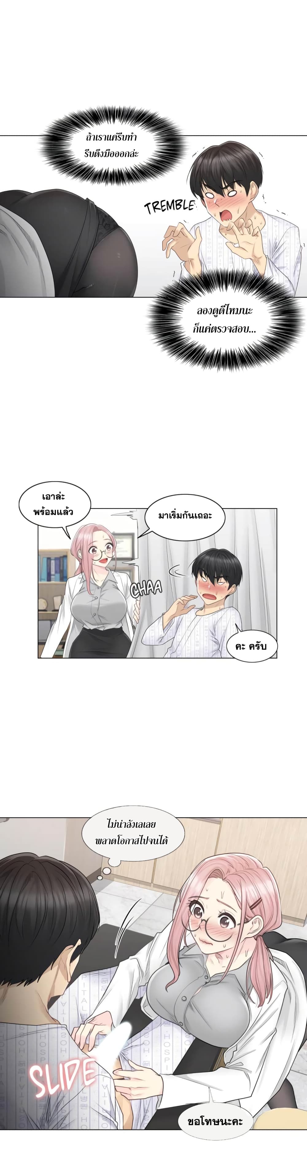 Touch To Unlock – Touch To Unlock – ตอนที่ 8 หน้า 11