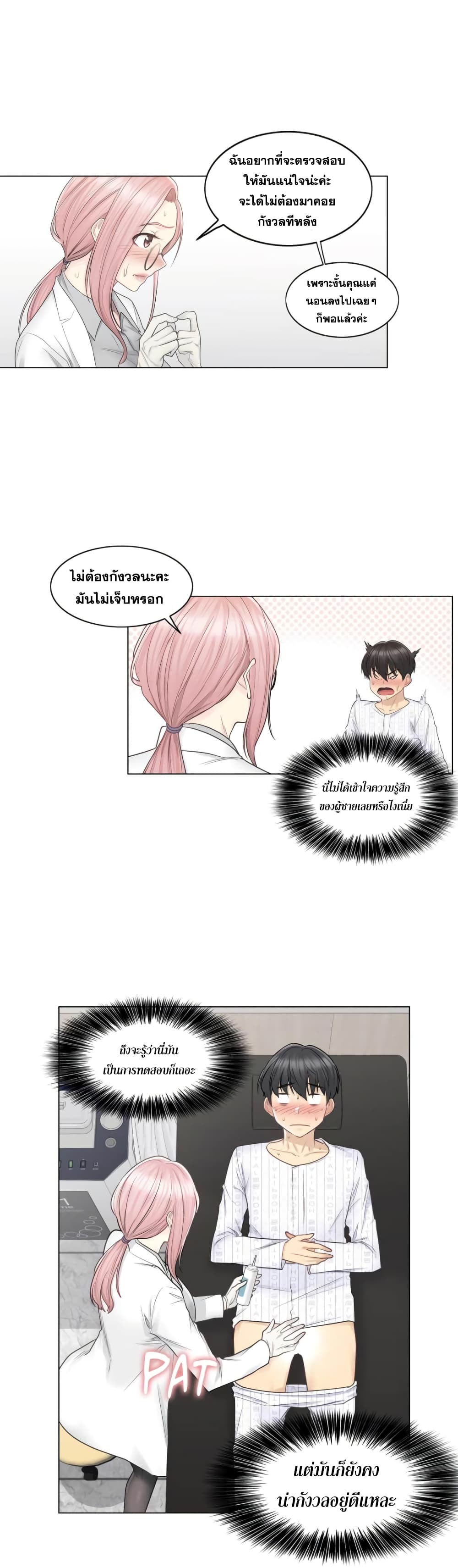 Touch To Unlock – Touch To Unlock – ตอนที่ 8 หน้า 13
