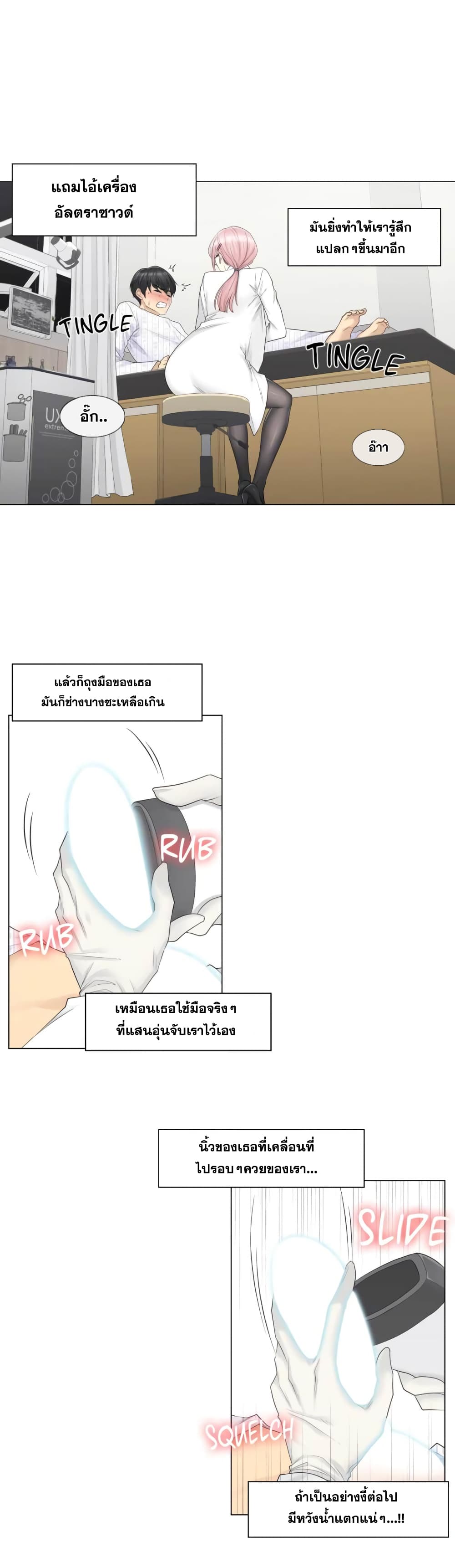 Touch To Unlock – Touch To Unlock – ตอนที่ 8 หน้า 15