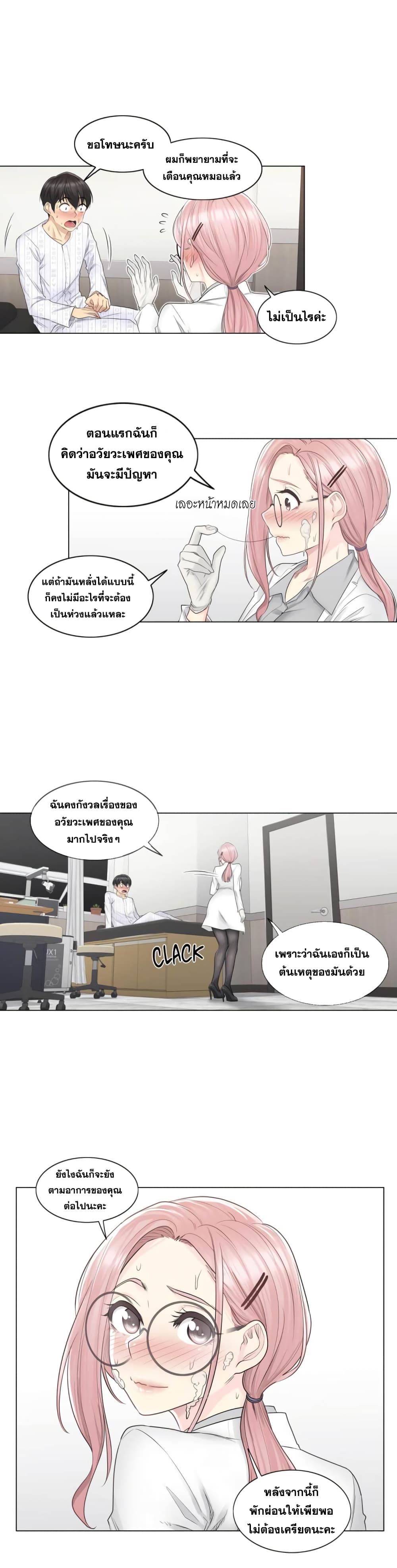 Touch To Unlock – Touch To Unlock – ตอนที่ 8 หน้า 22